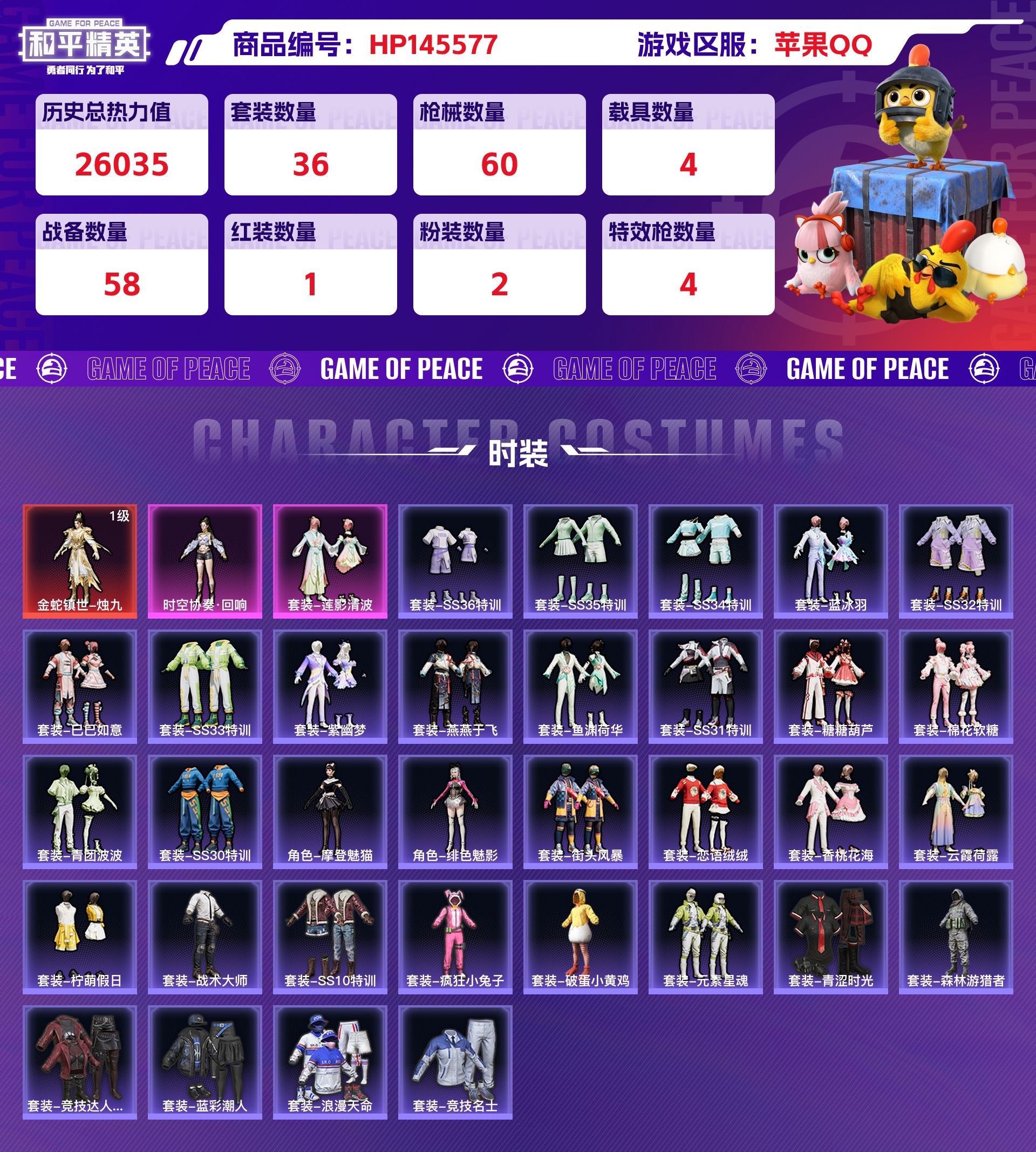 HPCMW416601和平精英账号详情图5