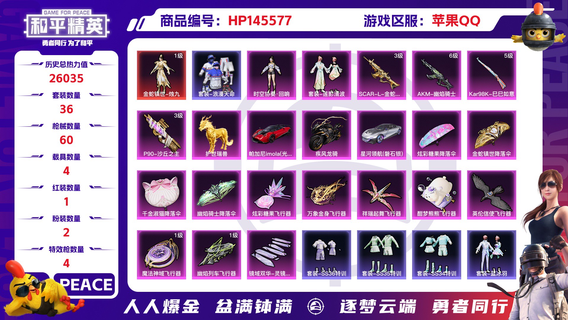 HPCMW416601和平精英账号详情图2