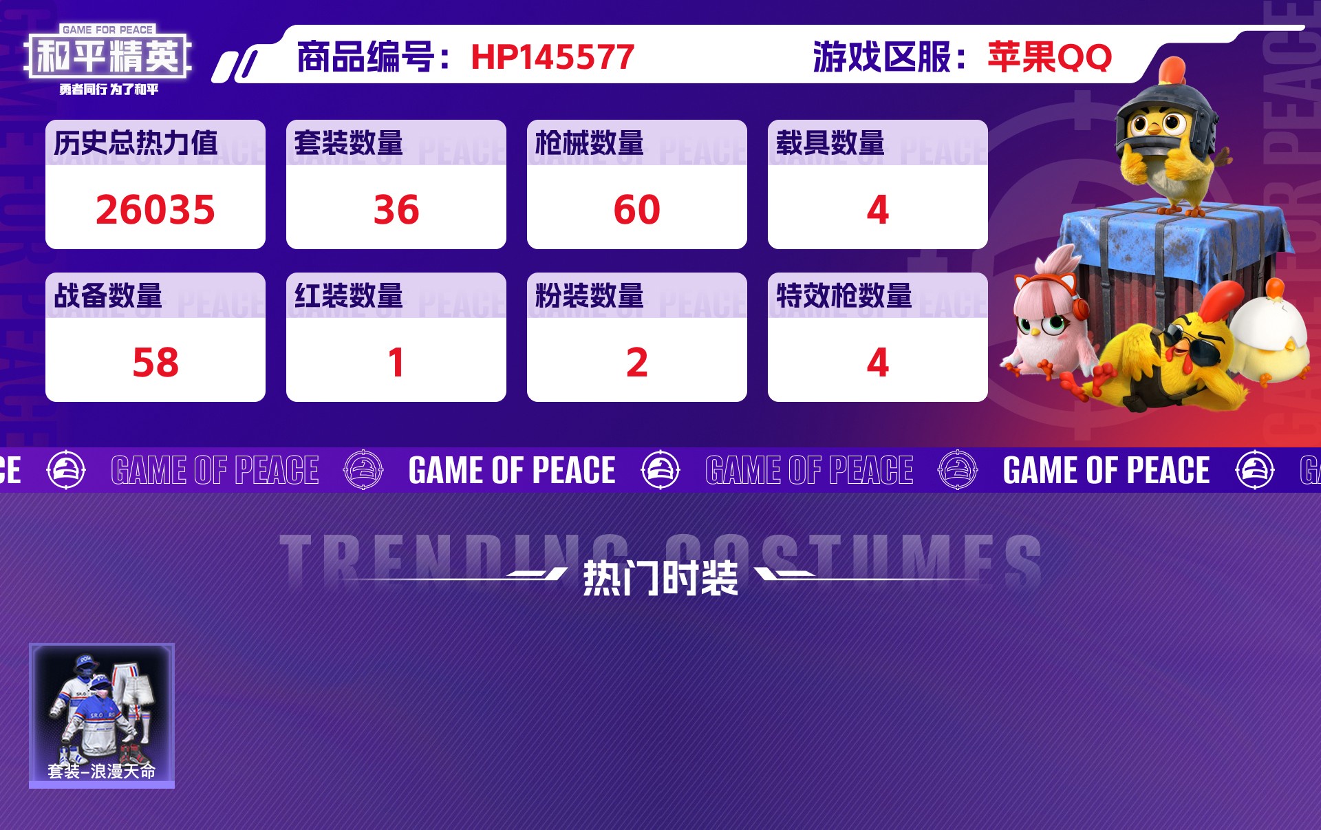 HPCMW416601和平精英账号详情图4