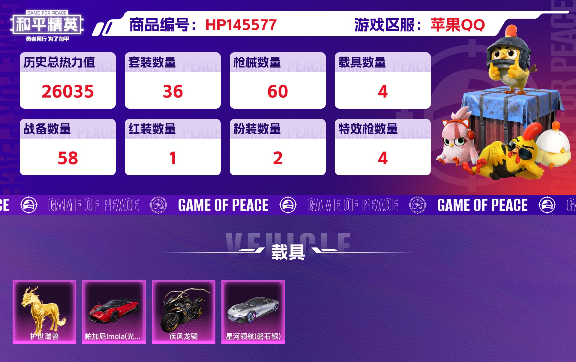 HPCMW416601和平精英账号详情图7