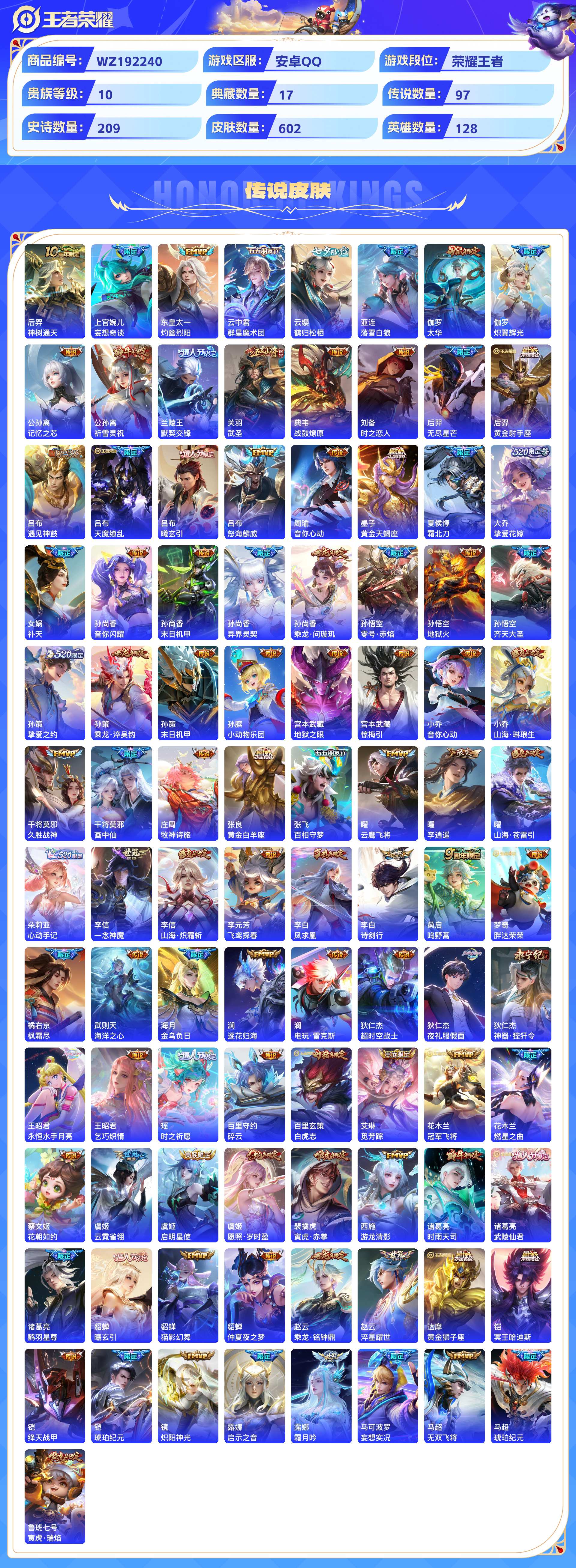 WZCMW428903王者荣耀账号详情图6 WZCMW428903王者荣耀账号详情图6