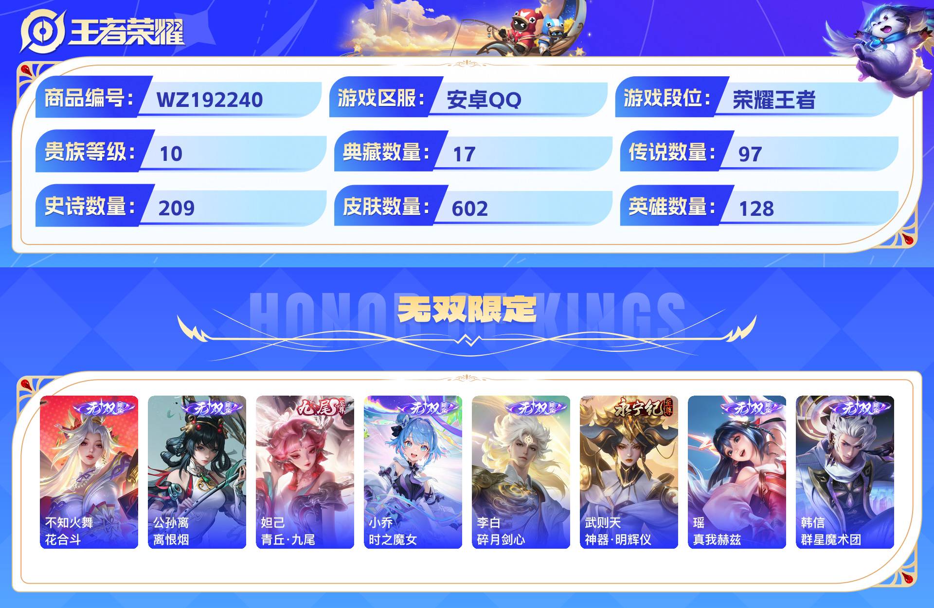 WZCMW428903王者荣耀账号详情图4 WZCMW428903王者荣耀账号详情图4