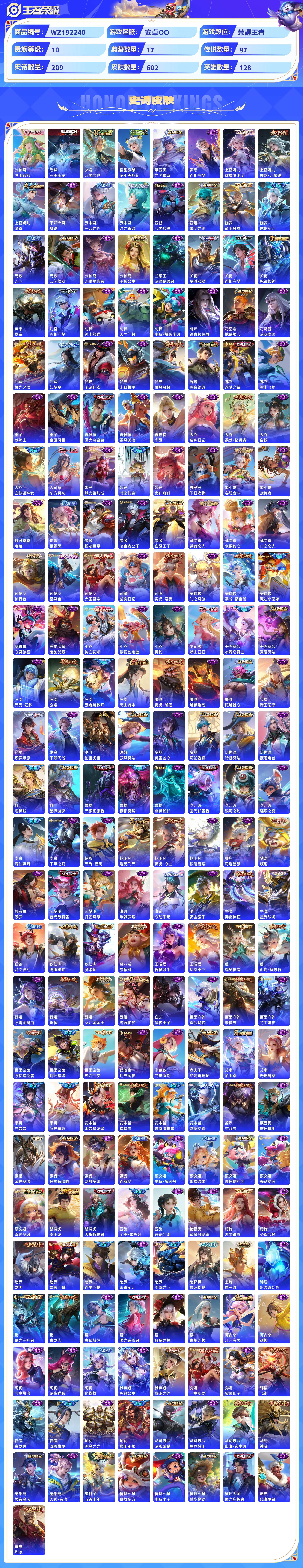 WZCMW428903王者荣耀账号详情图7 WZCMW428903王者荣耀账号详情图7