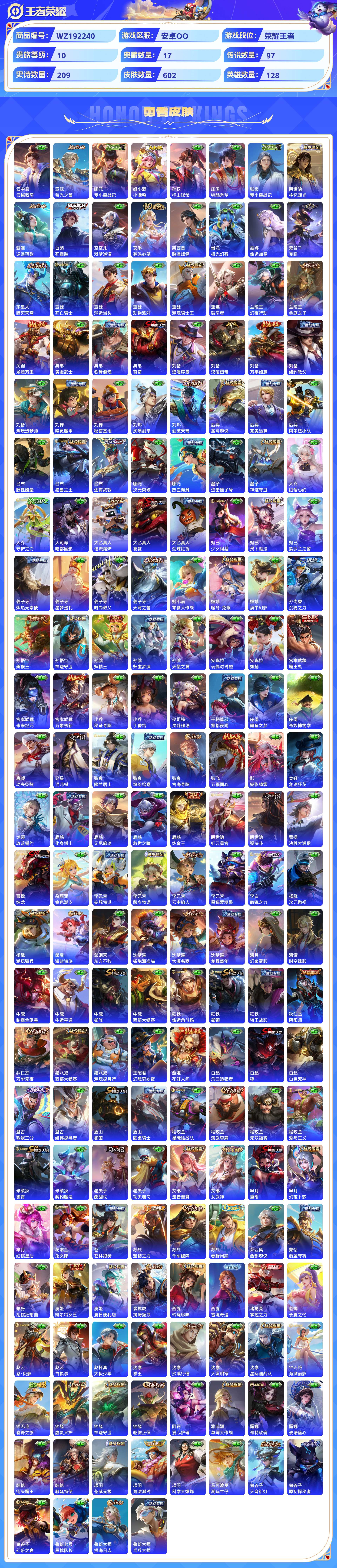 WZCMW428903王者荣耀账号详情图8 WZCMW428903王者荣耀账号详情图8