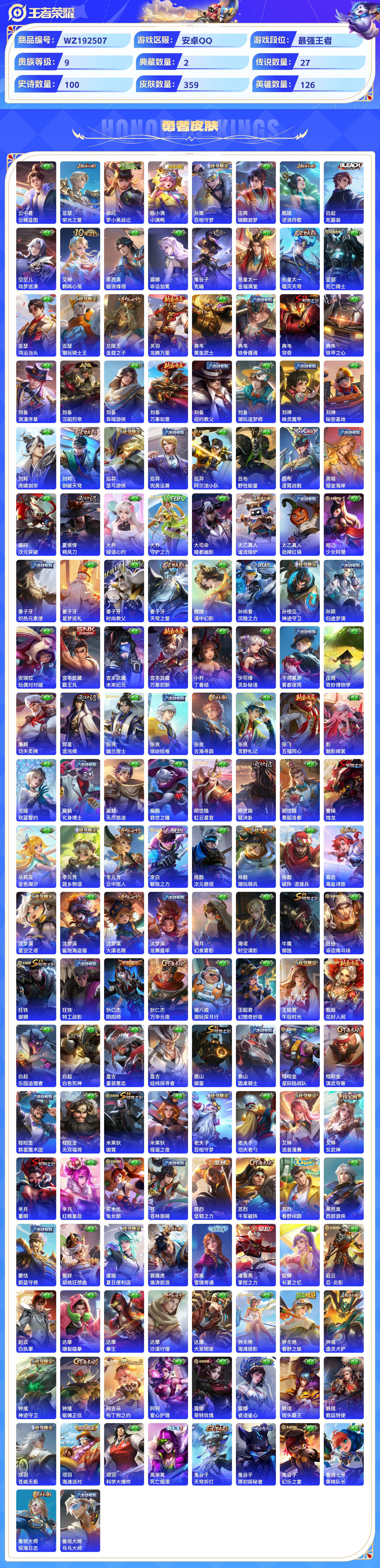 WZCMW428898王者荣耀账号详情图8 WZCMW428898王者荣耀账号详情图8