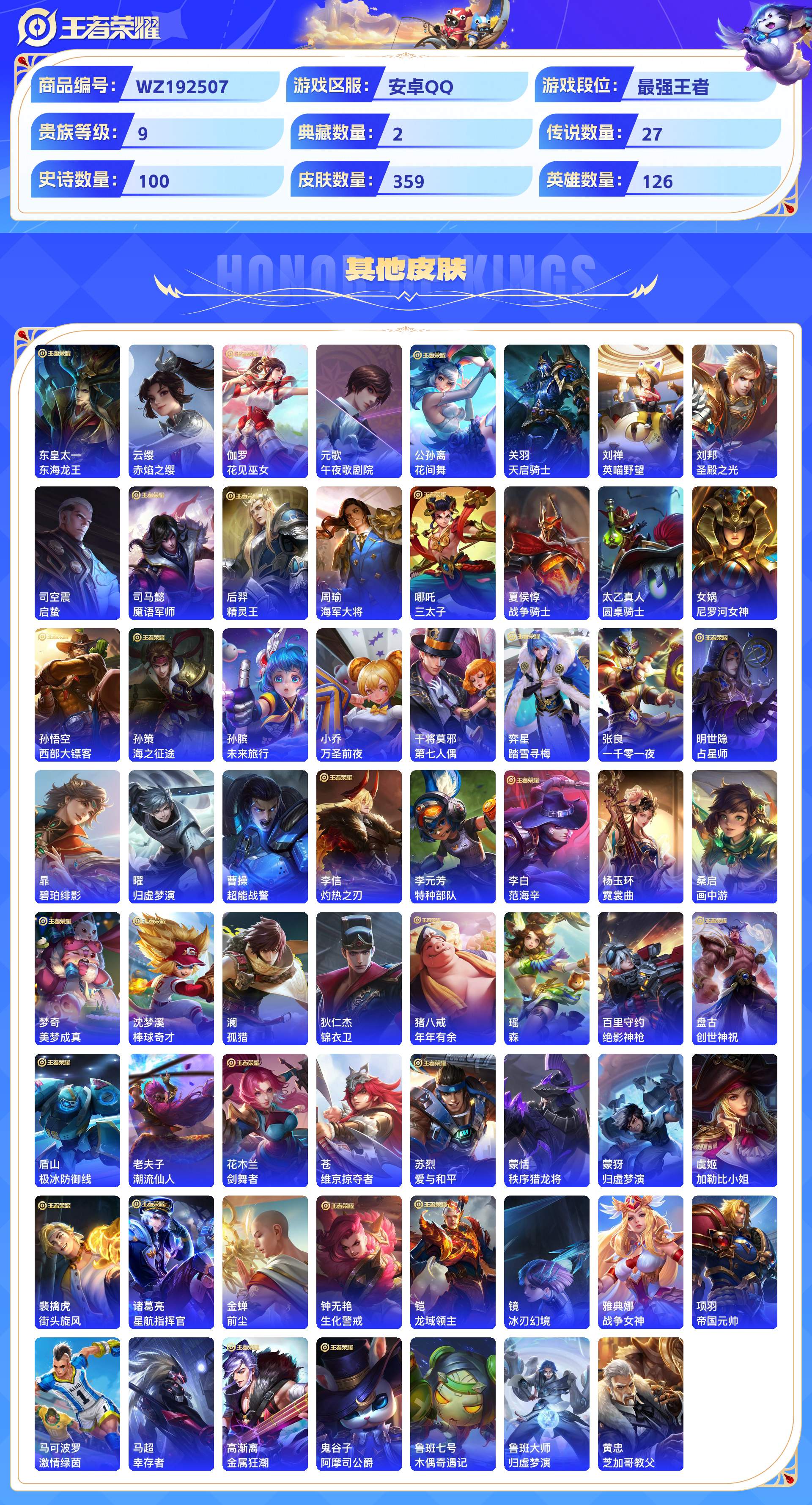 WZCMW428898王者荣耀账号详情图9 WZCMW428898王者荣耀账号详情图9