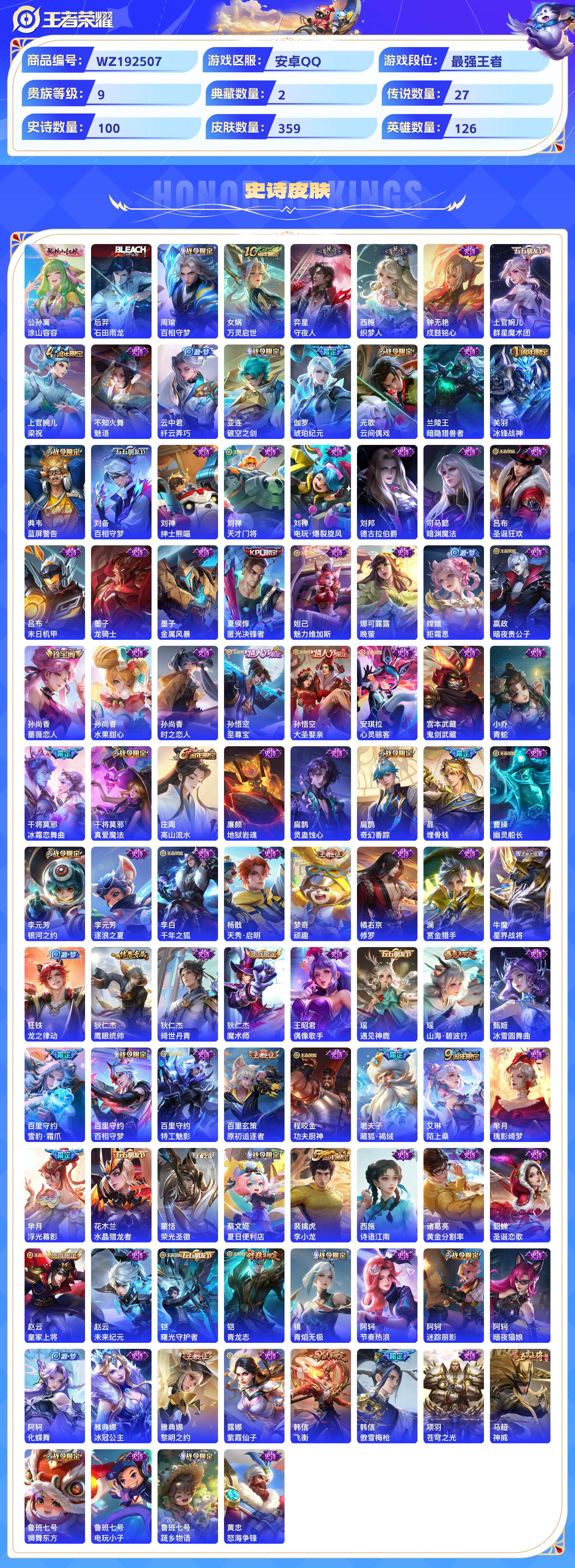 WZCMW428898王者荣耀账号详情图7 WZCMW428898王者荣耀账号详情图7