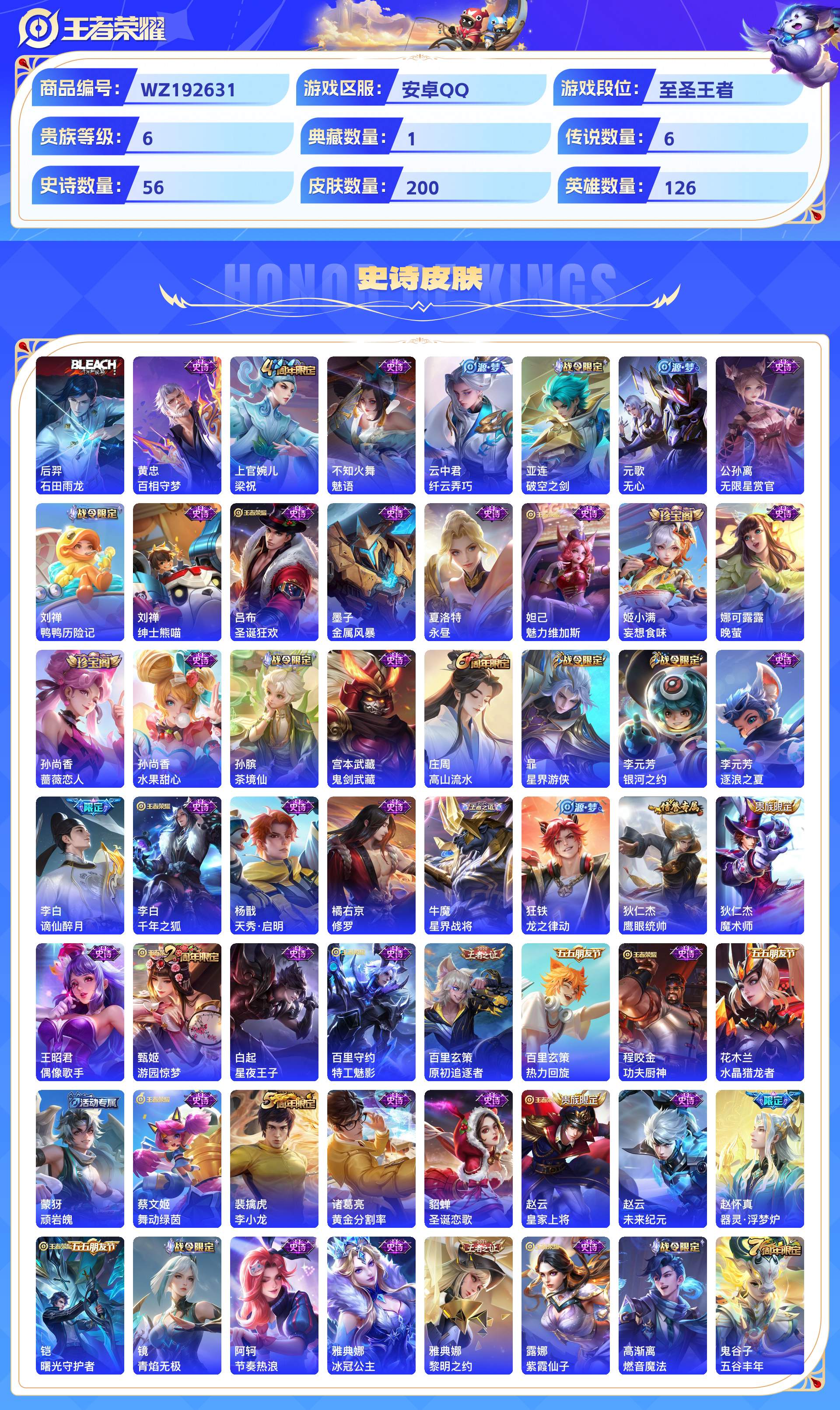 WZCMW428897王者荣耀账号详情图5