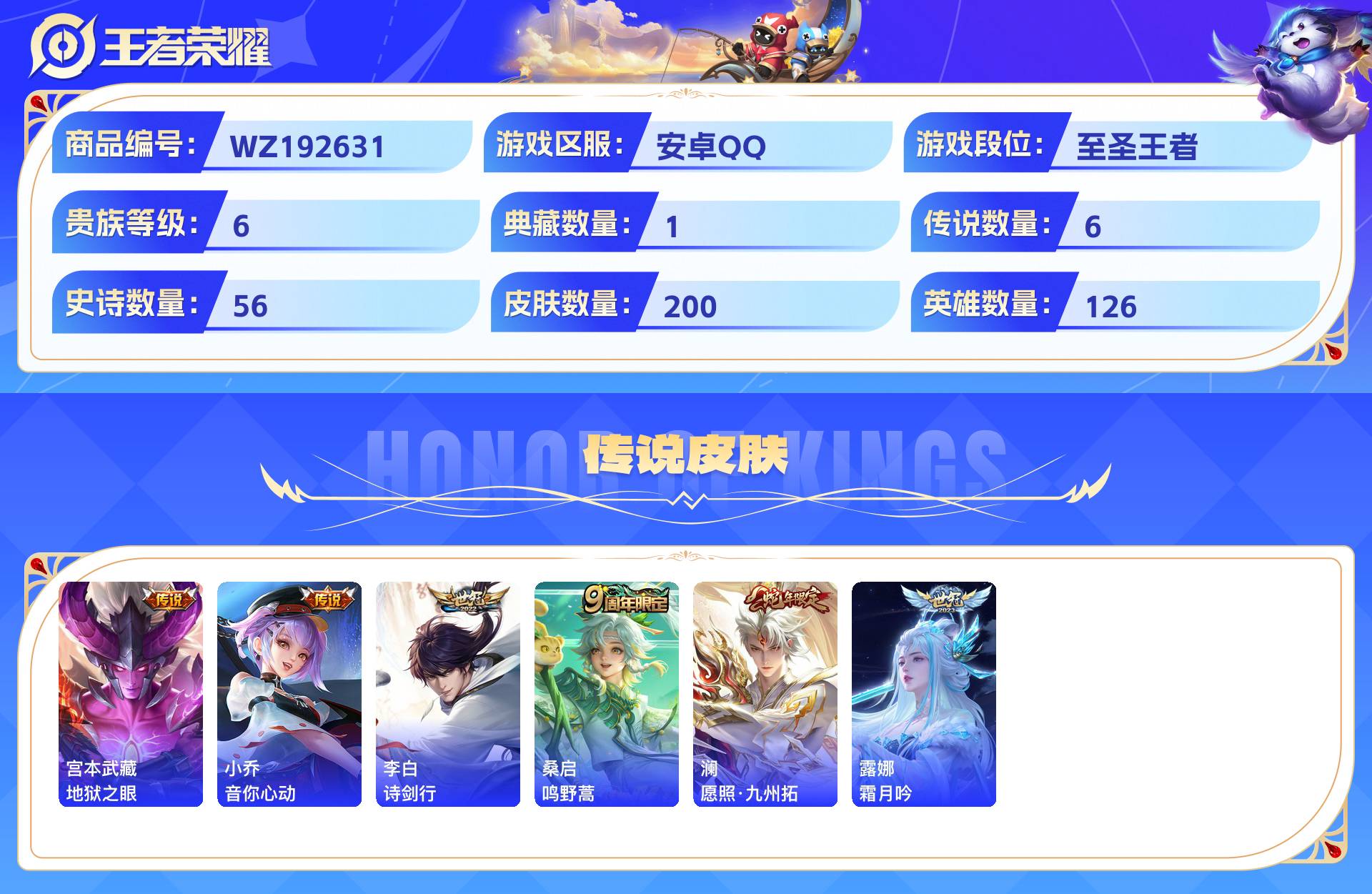 WZCMW428897王者荣耀账号详情图4