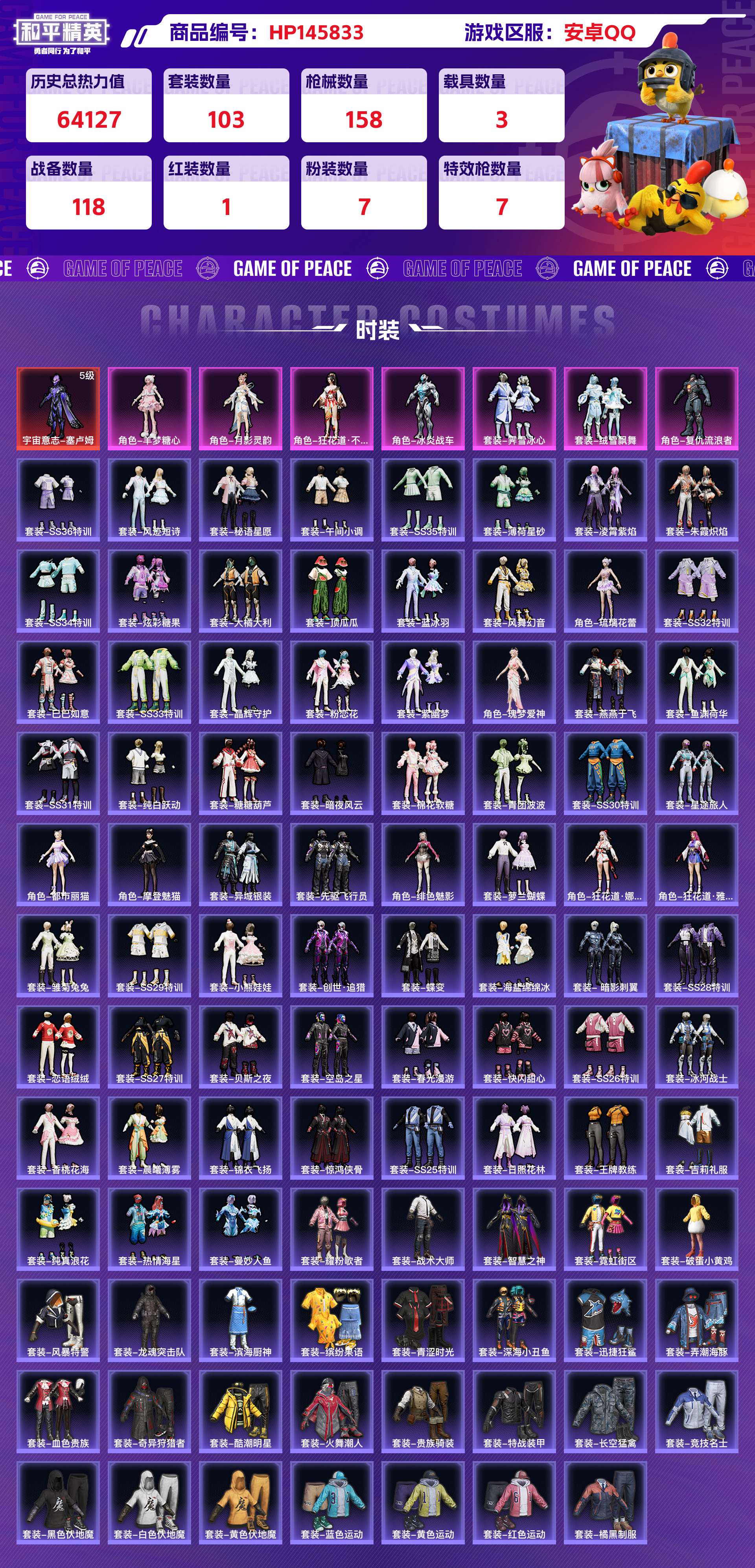 HPCMW416598和平精英账号详情图5