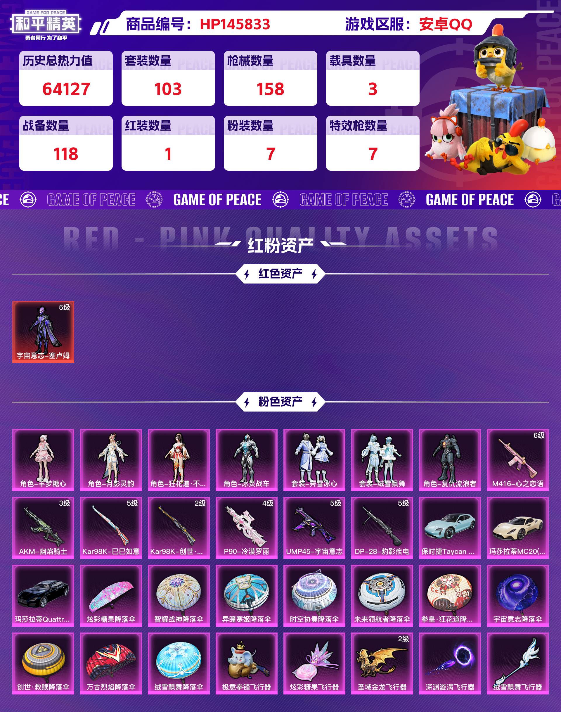 HPCMW416598和平精英账号详情图3