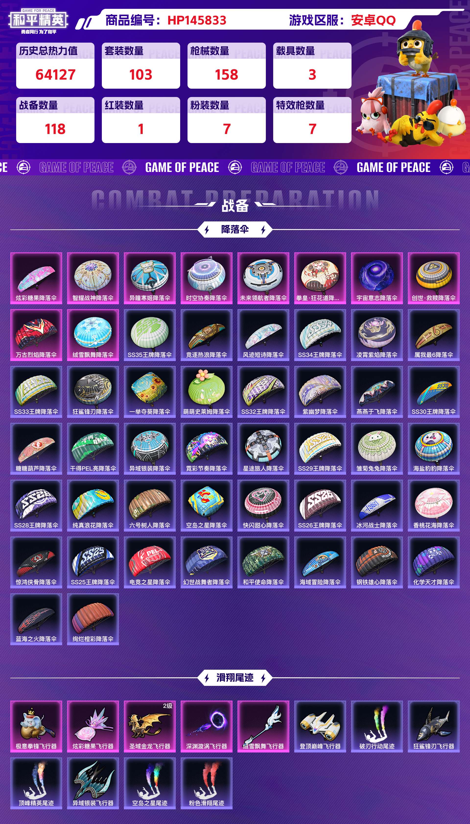 HPCMW416598和平精英账号详情图9