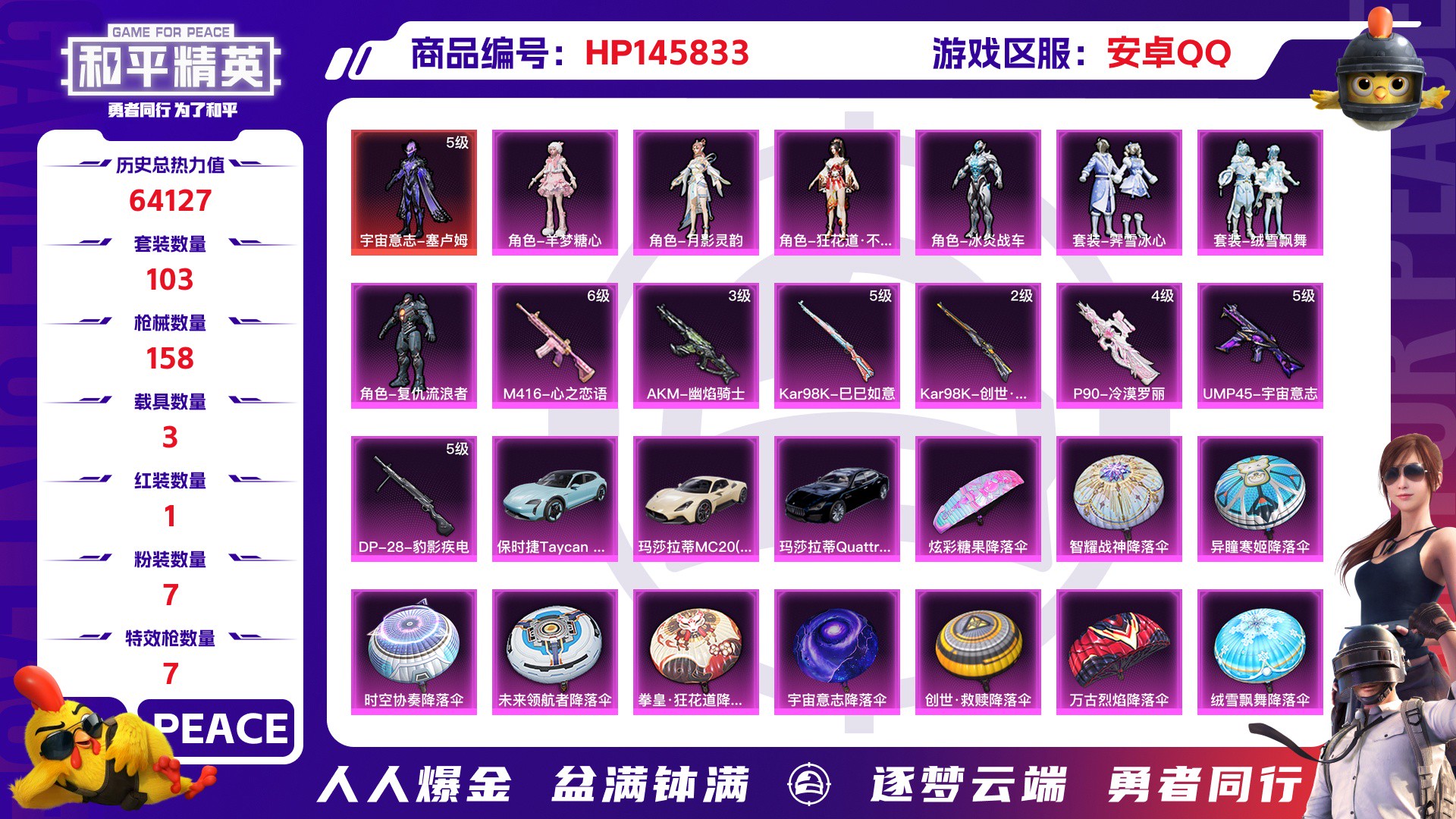 HPCMW416598和平精英账号详情图2