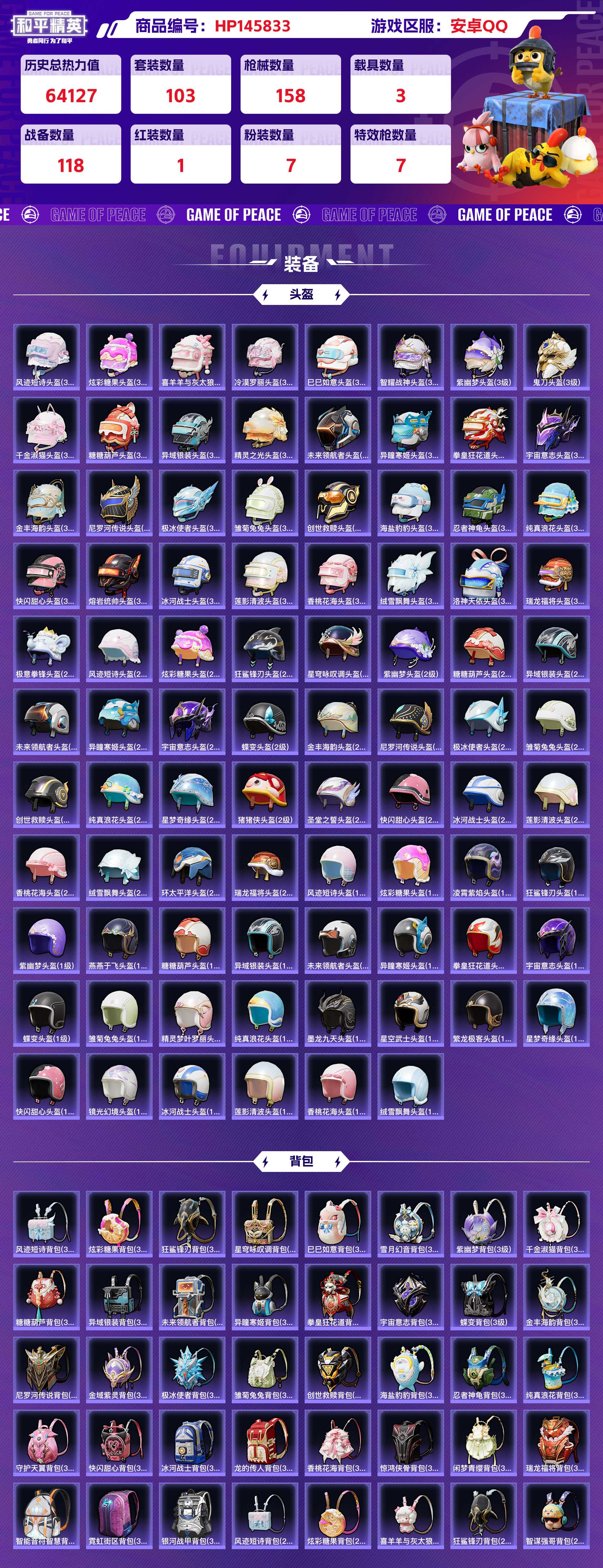 HPCMW416598和平精英账号详情图10