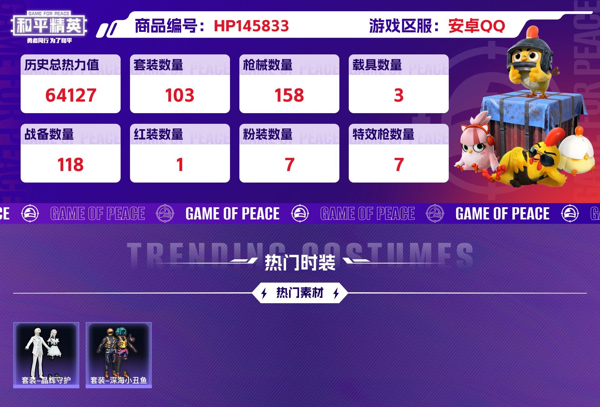 HPCMW416598和平精英账号详情图4