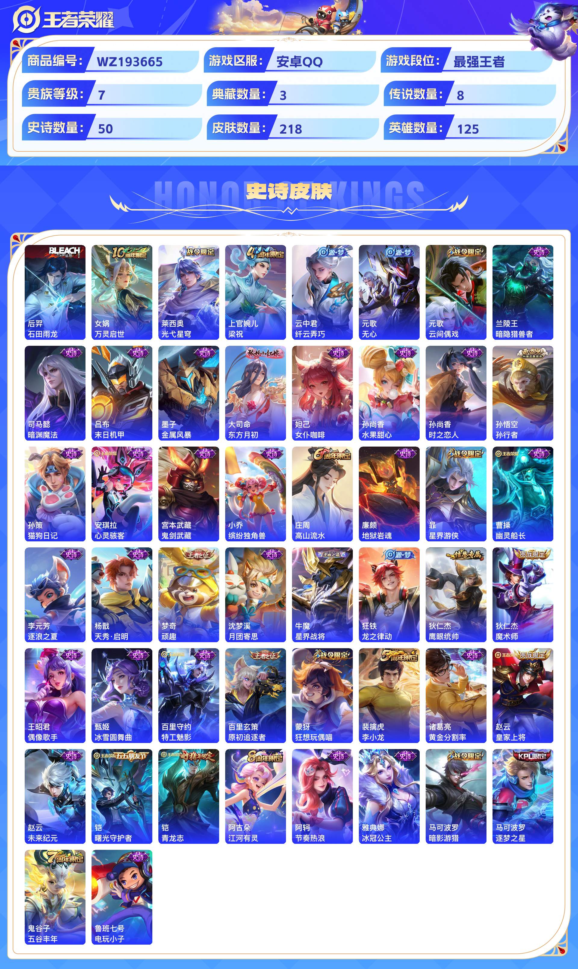 WZCMW428896王者荣耀账号详情图5