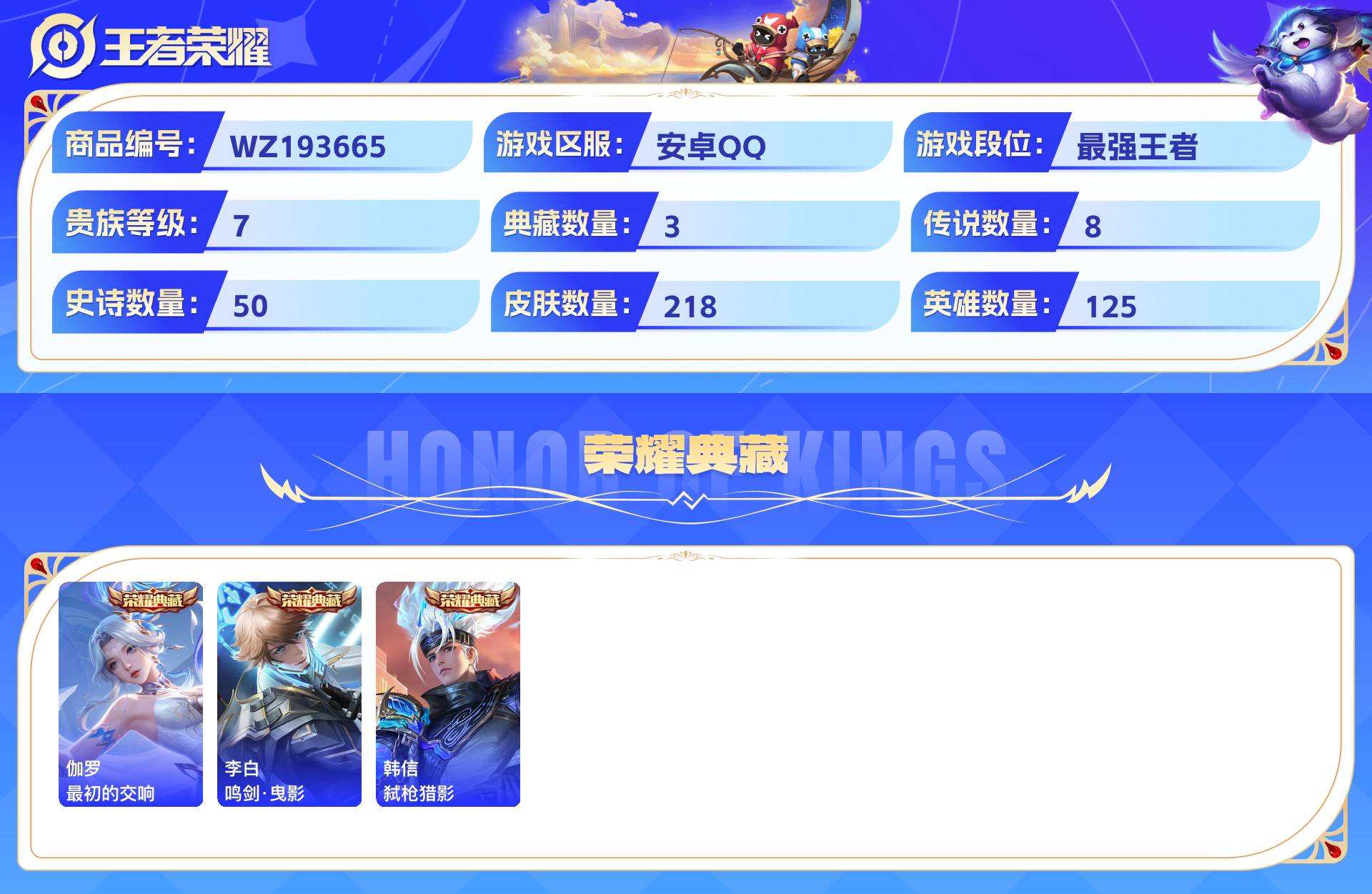 WZCMW428896王者荣耀账号详情图3