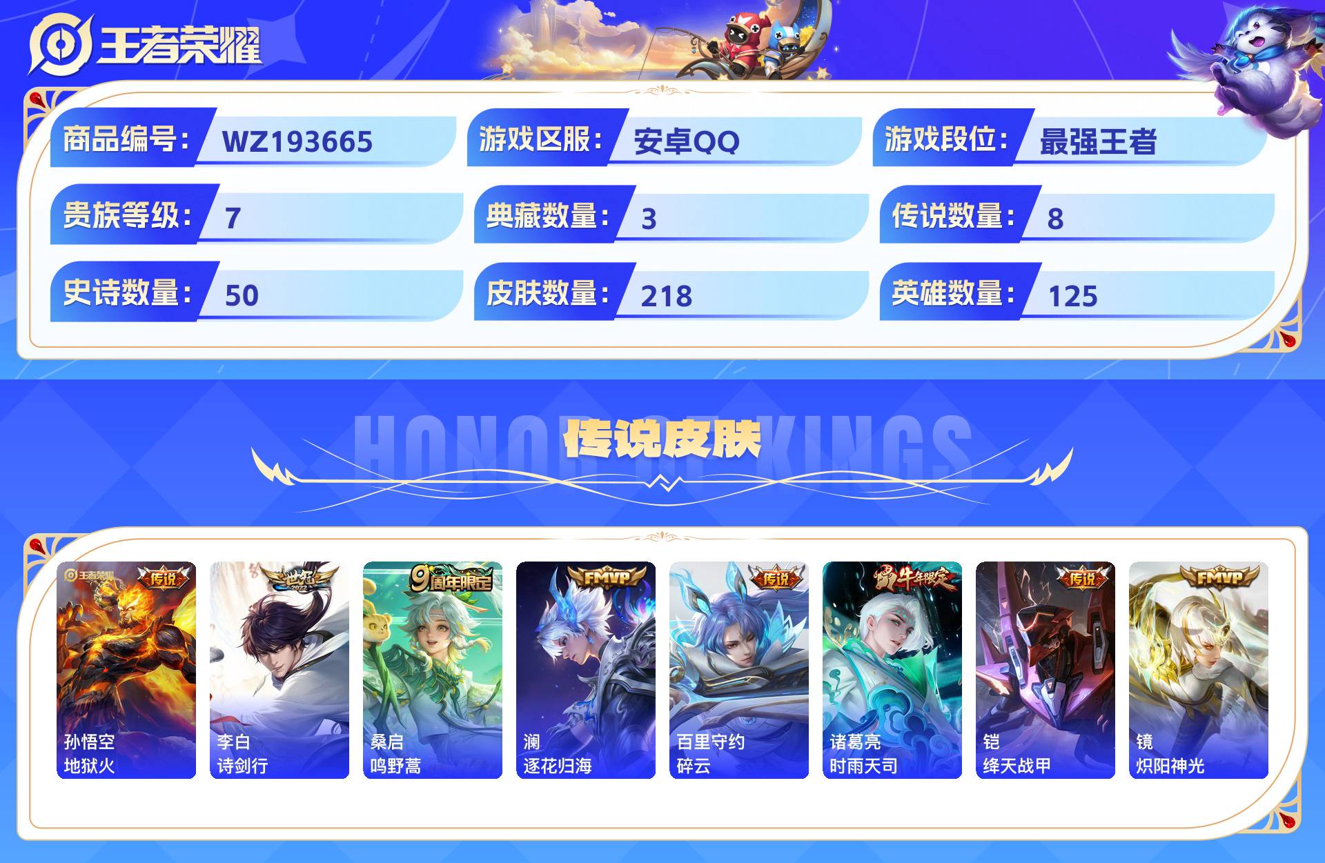 WZCMW428896王者荣耀账号详情图4