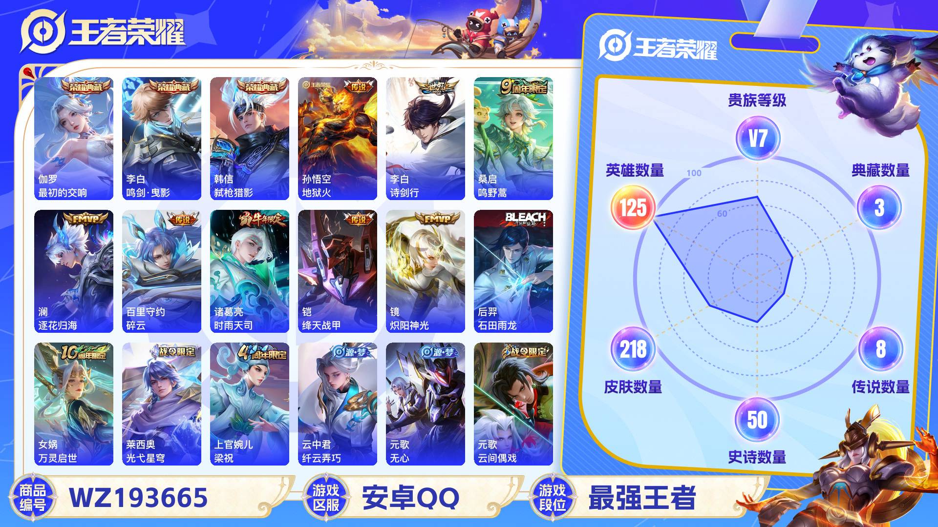 WZCMW428896王者荣耀账号详情图2