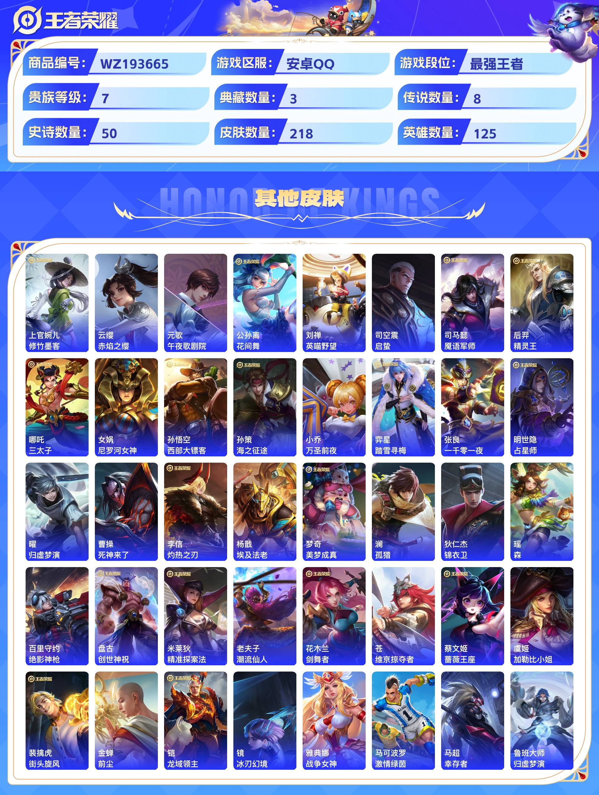 WZCMW428896王者荣耀账号详情图7