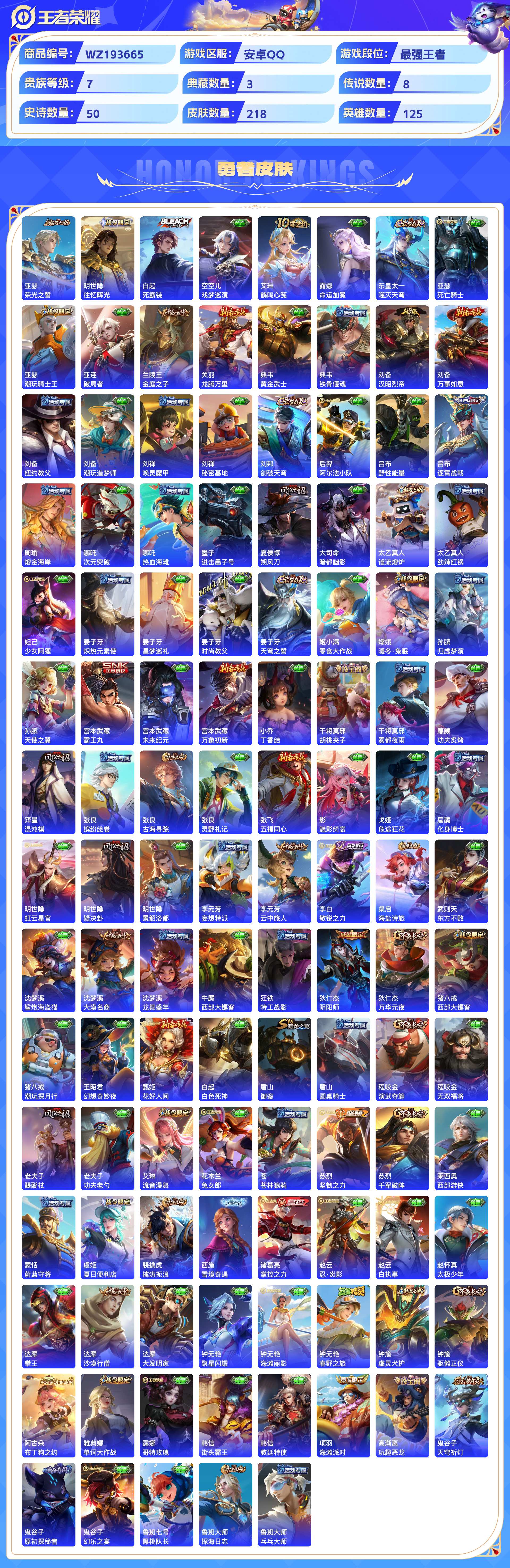 WZCMW428896王者荣耀账号详情图6