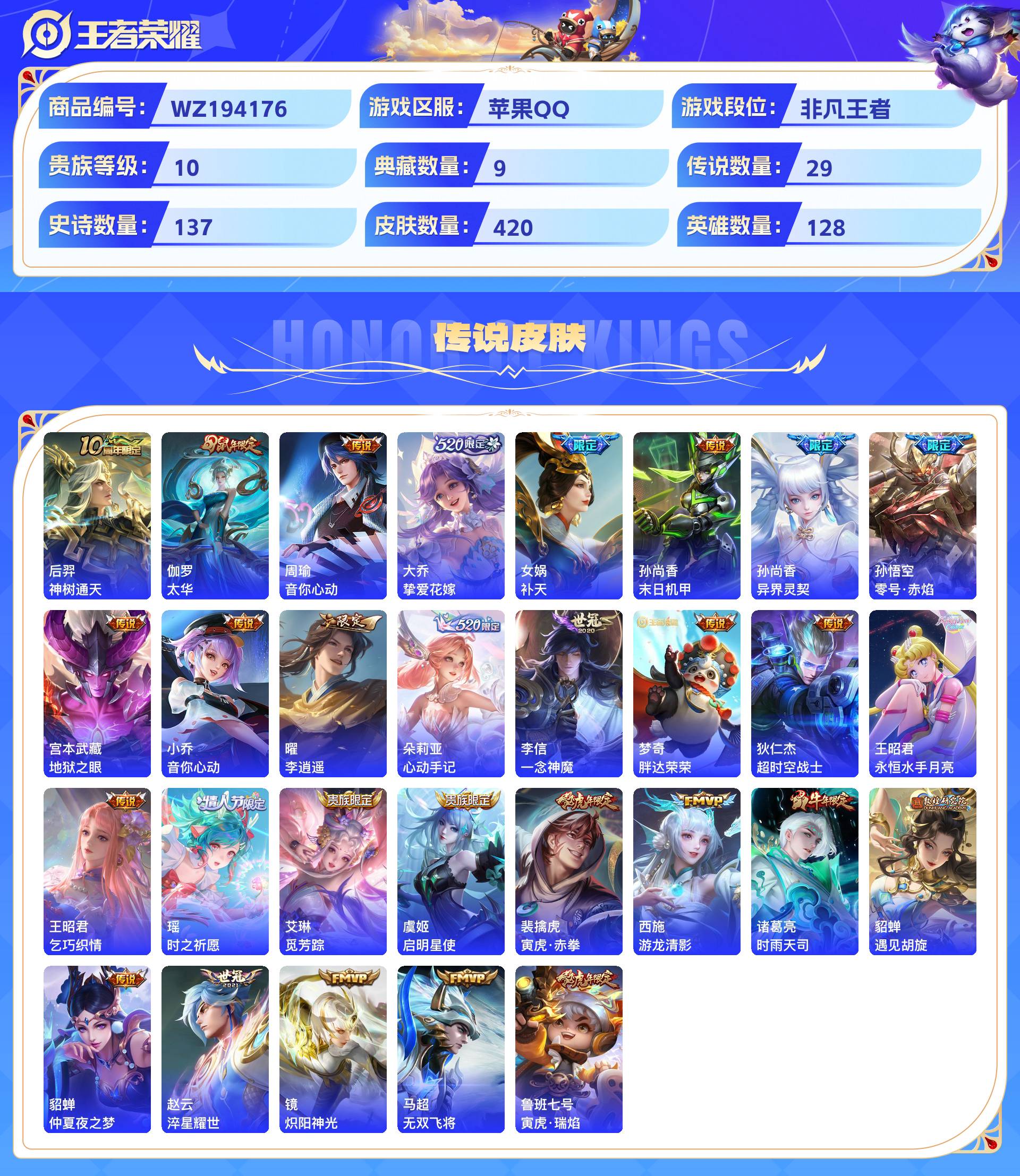 WZCMW431504王者荣耀账号详情图4