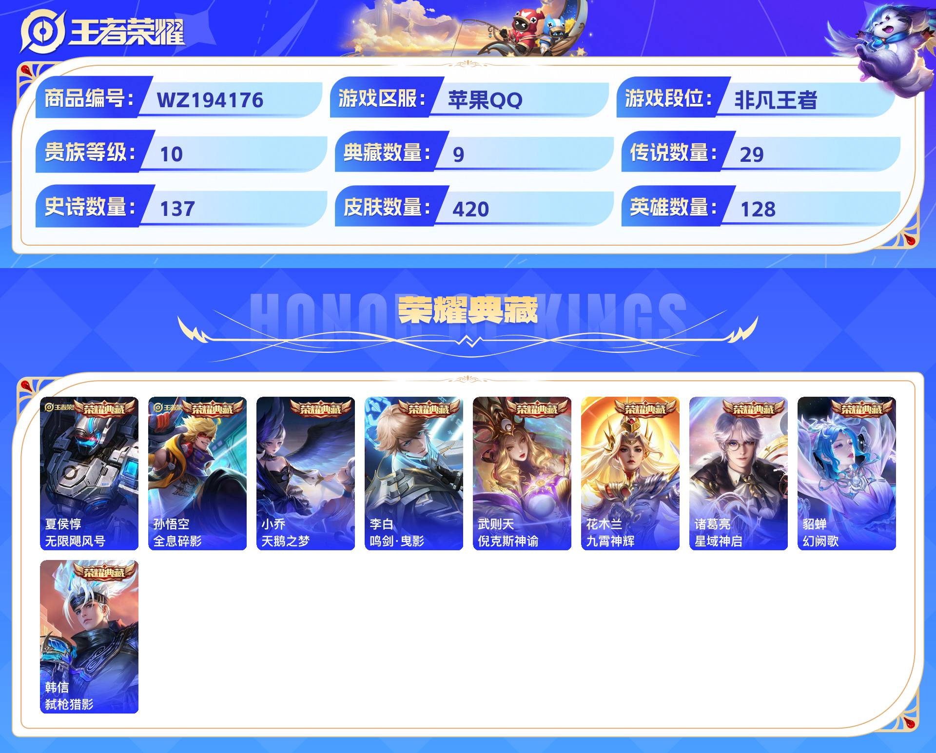 WZCMW431504王者荣耀账号详情图3