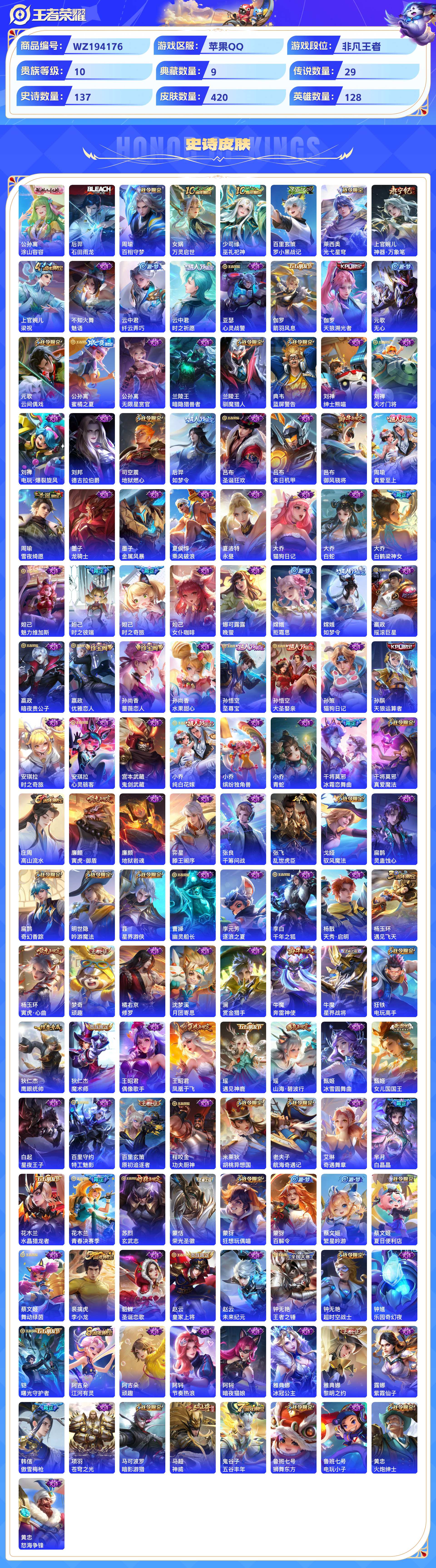 WZCMW431504王者荣耀账号详情图5