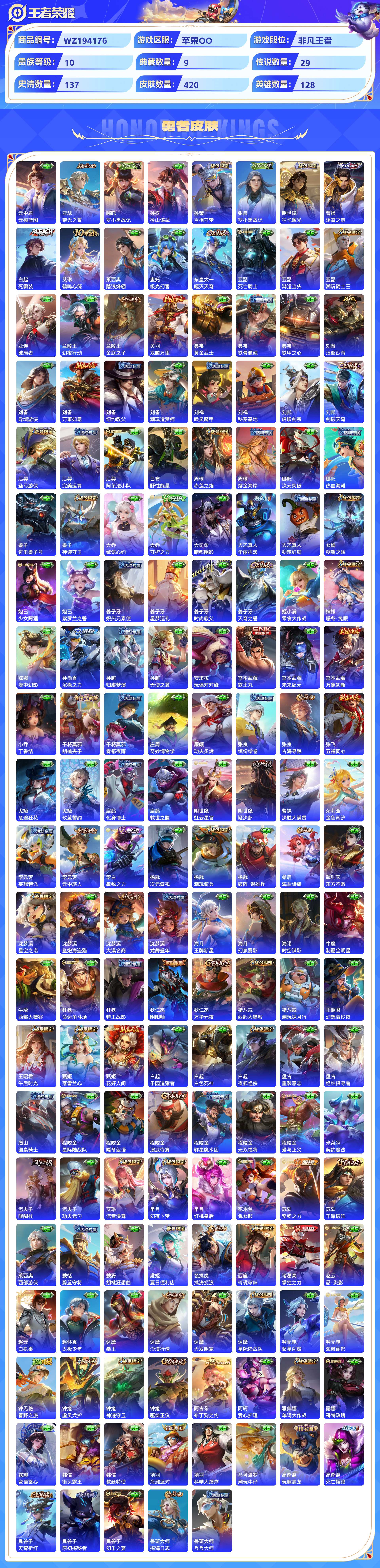 WZCMW431504王者荣耀账号详情图6