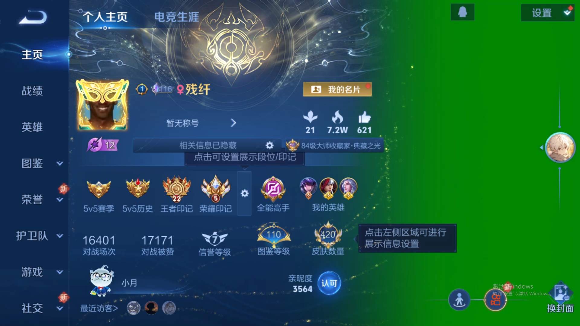 WZCMW431504王者荣耀账号详情图9