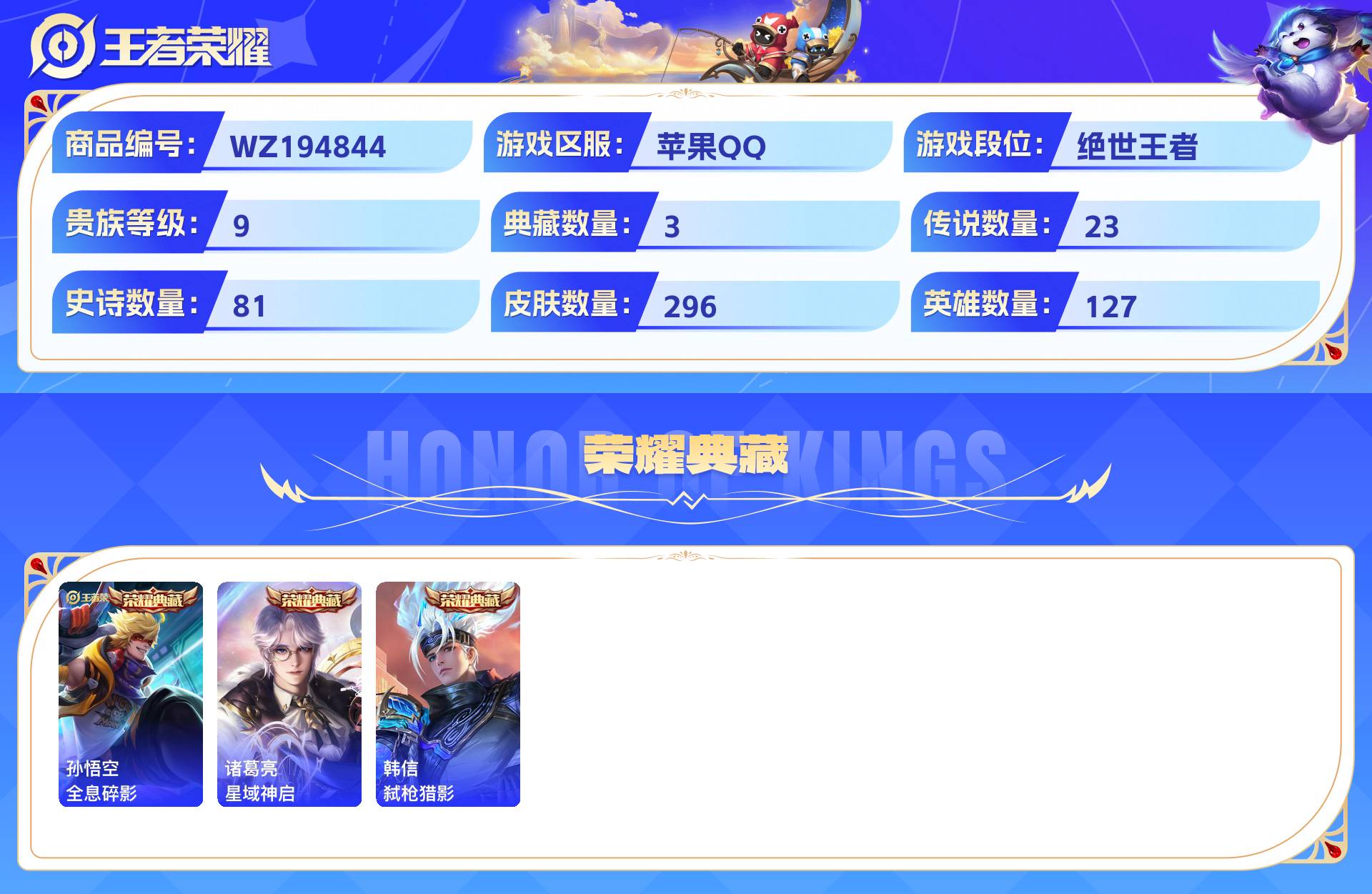 WZCMW428892王者荣耀账号详情图3 WZCMW428892王者荣耀账号详情图3