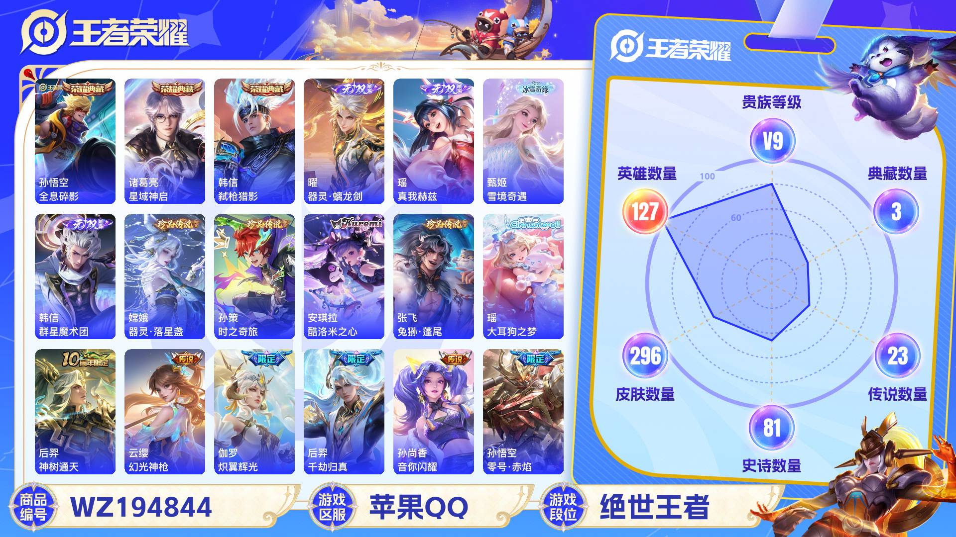 WZCMW428892王者荣耀账号详情图2 WZCMW428892王者荣耀账号详情图2