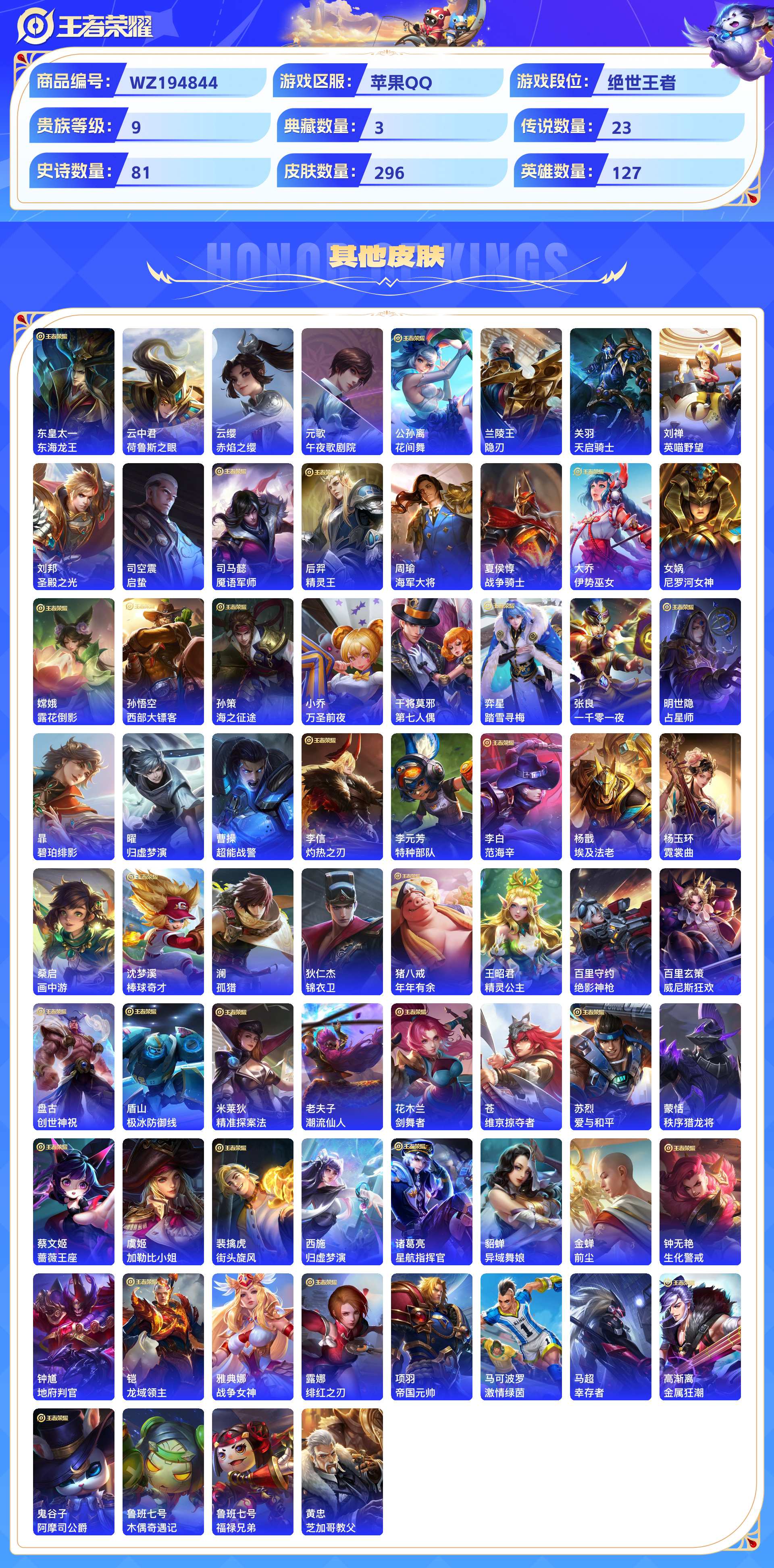 WZCMW428892王者荣耀账号详情图9 WZCMW428892王者荣耀账号详情图9