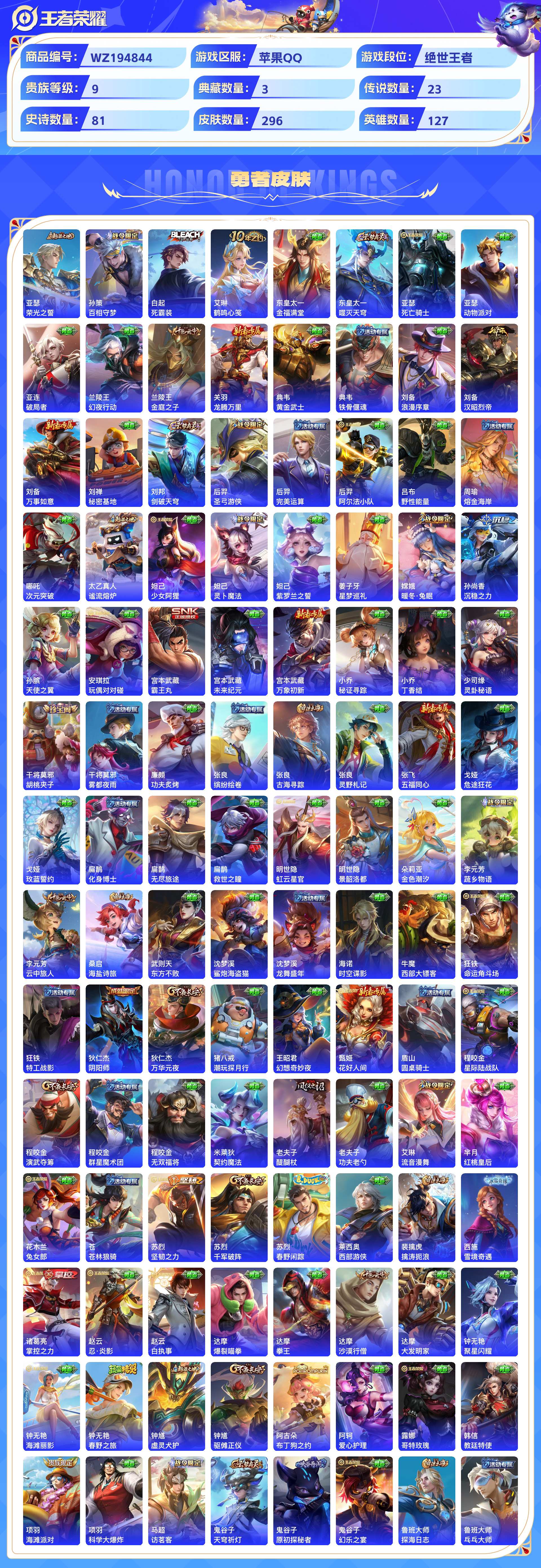 WZCMW428892王者荣耀账号详情图8 WZCMW428892王者荣耀账号详情图8