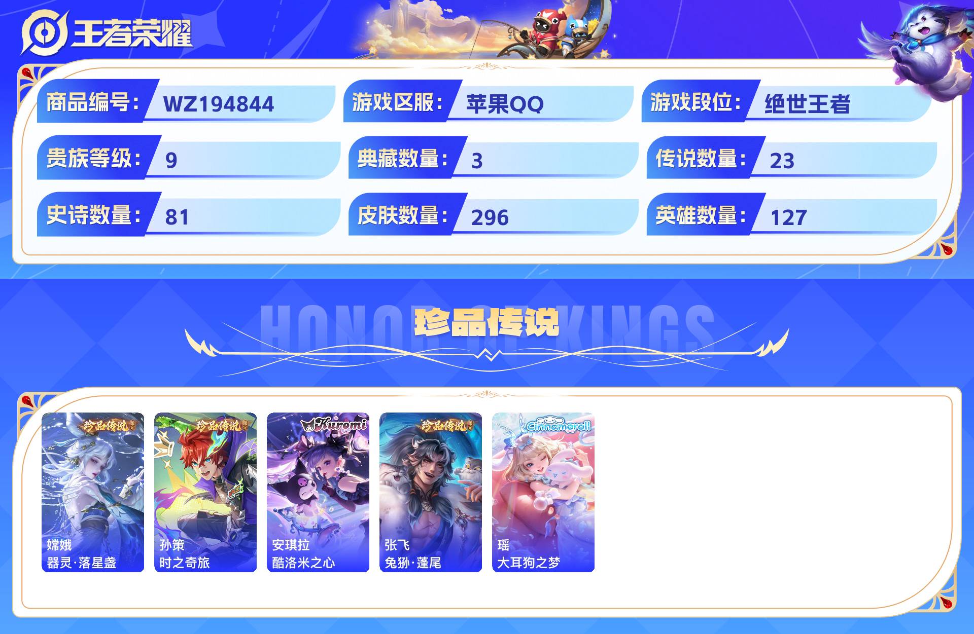 WZCMW428892王者荣耀账号详情图5 WZCMW428892王者荣耀账号详情图5