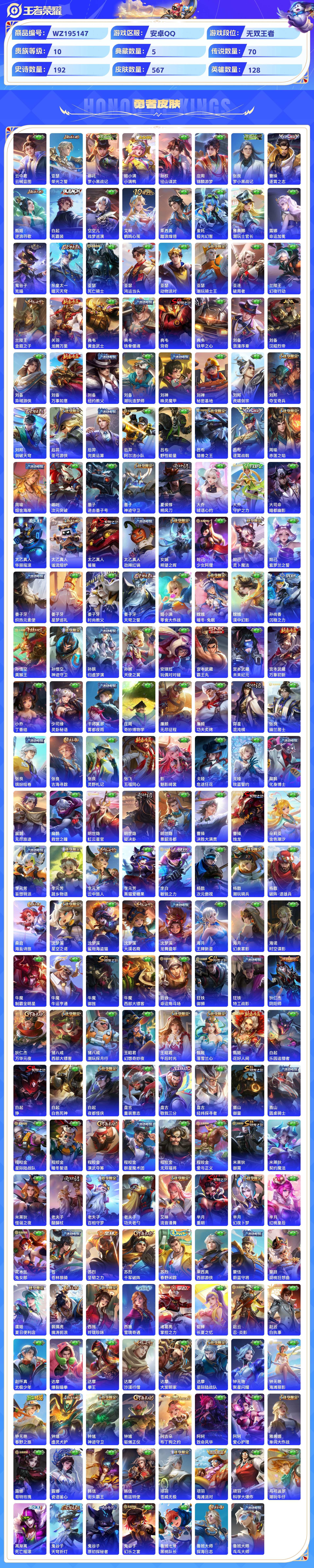 WZCMW431506王者荣耀账号详情图8 WZCMW431506王者荣耀账号详情图8