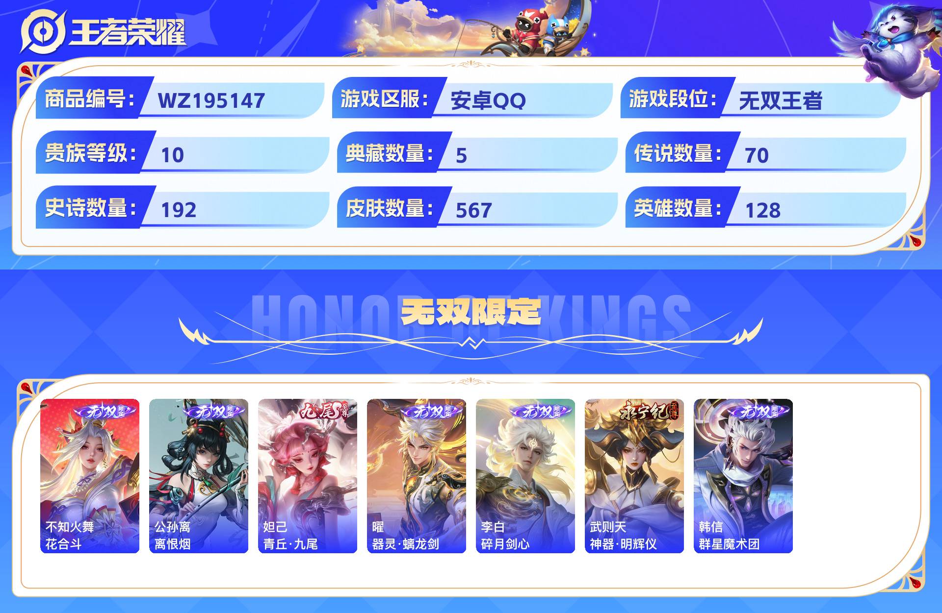 WZCMW431506王者荣耀账号详情图4 WZCMW431506王者荣耀账号详情图4