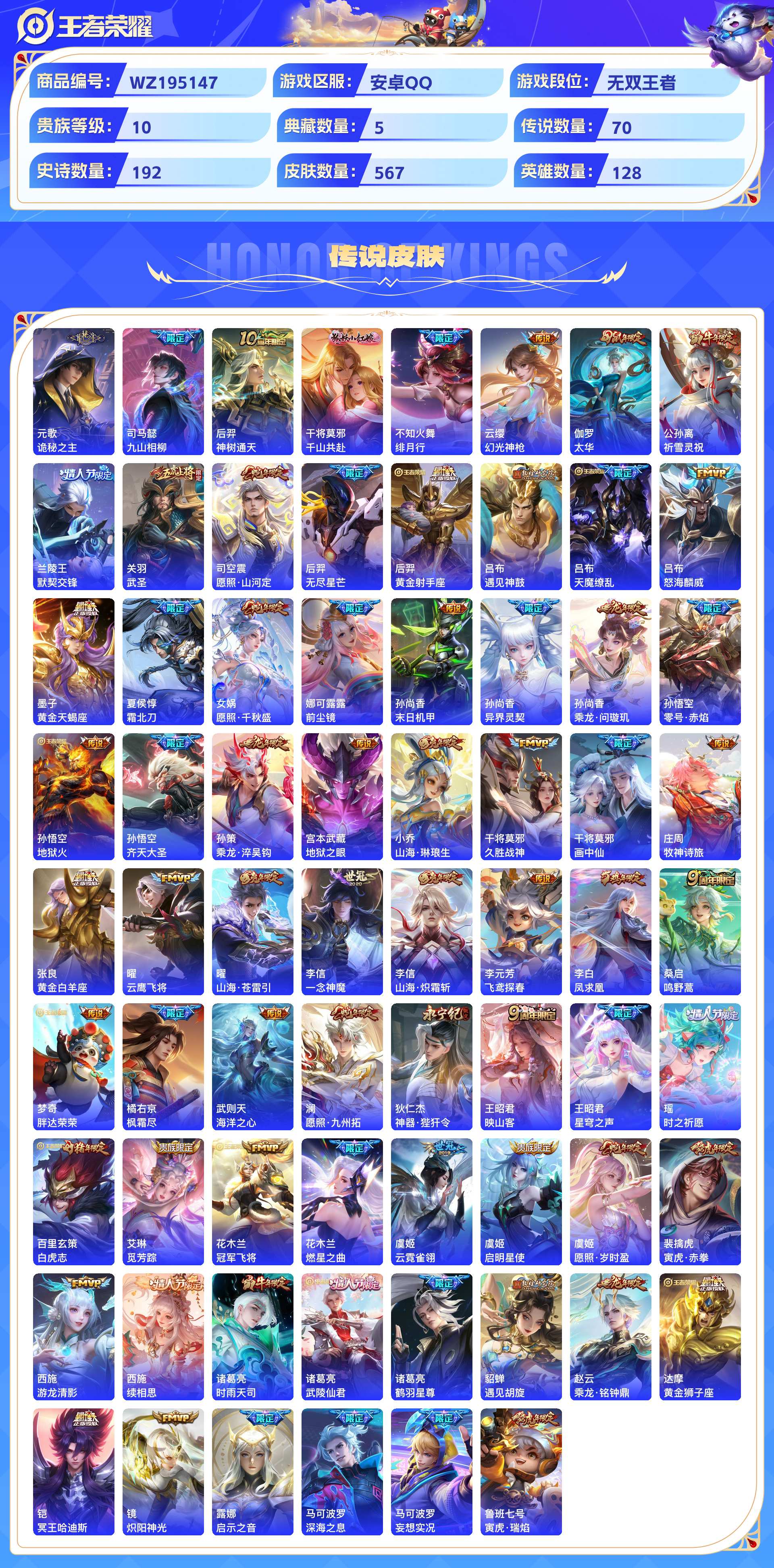 WZCMW431506王者荣耀账号详情图6 WZCMW431506王者荣耀账号详情图6