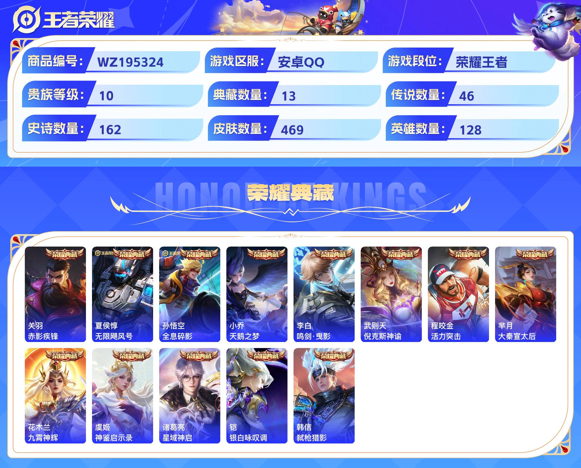 WZCMW428888王者荣耀账号详情图3