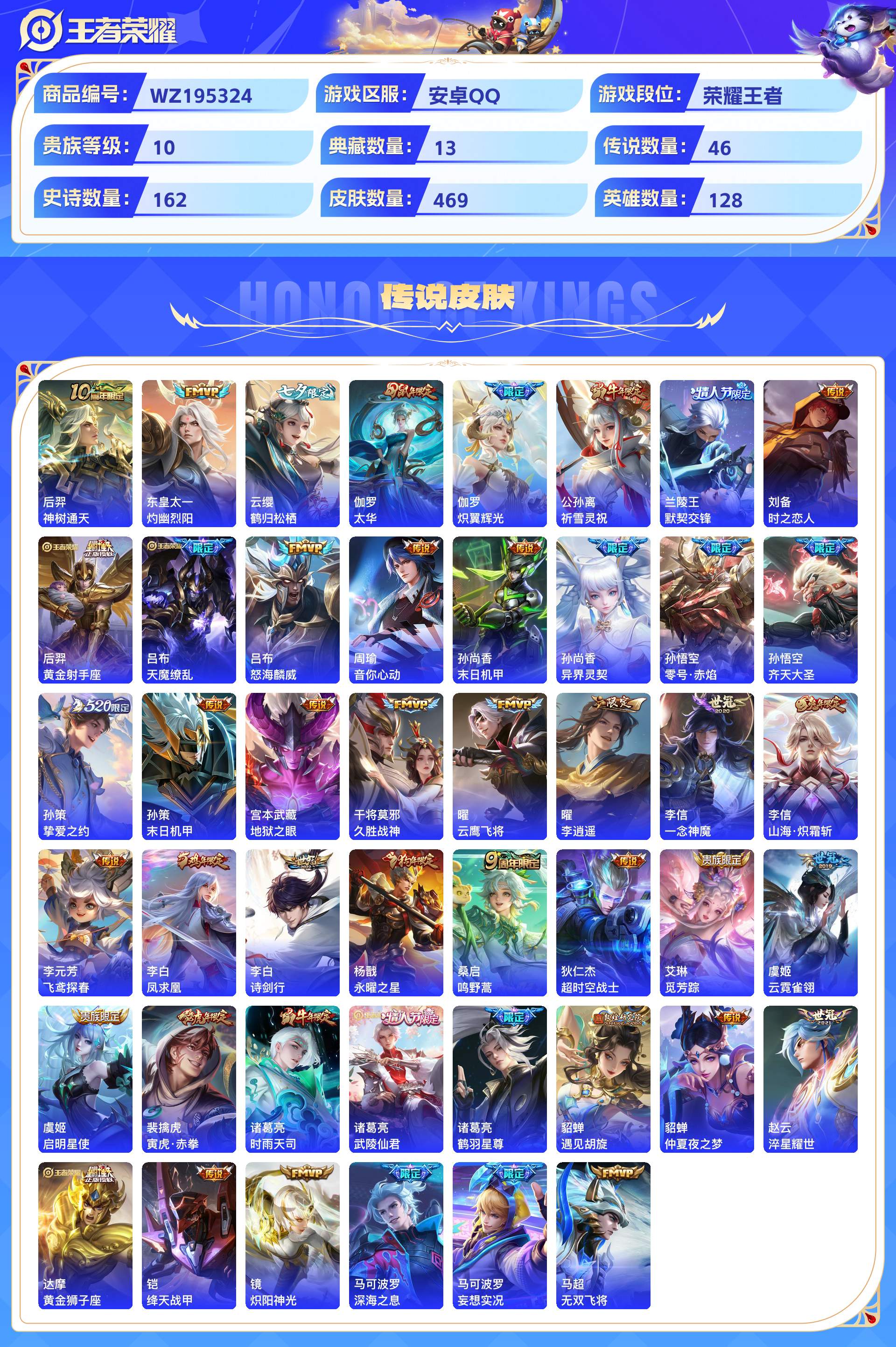 WZCMW428888王者荣耀账号详情图5