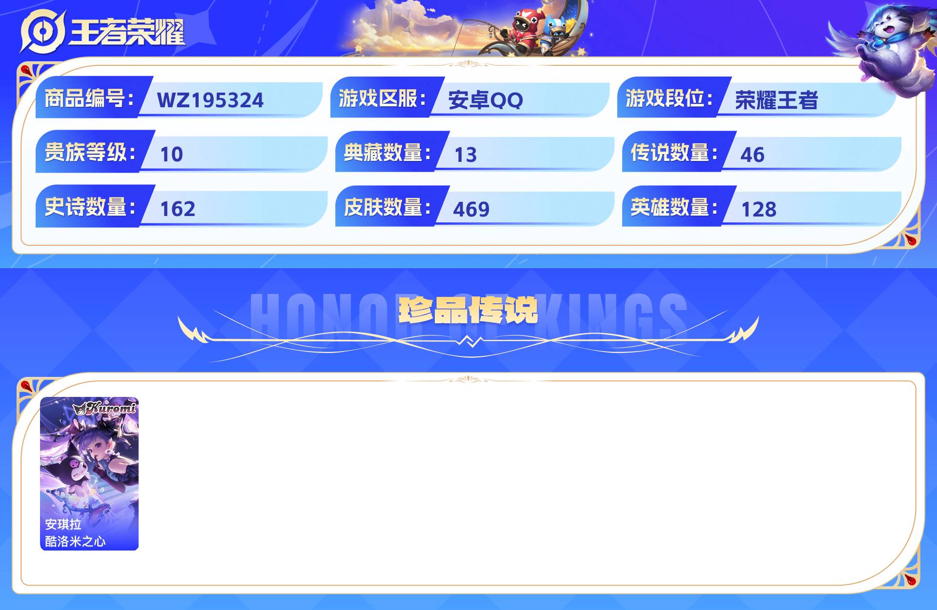 WZCMW428888王者荣耀账号详情图4