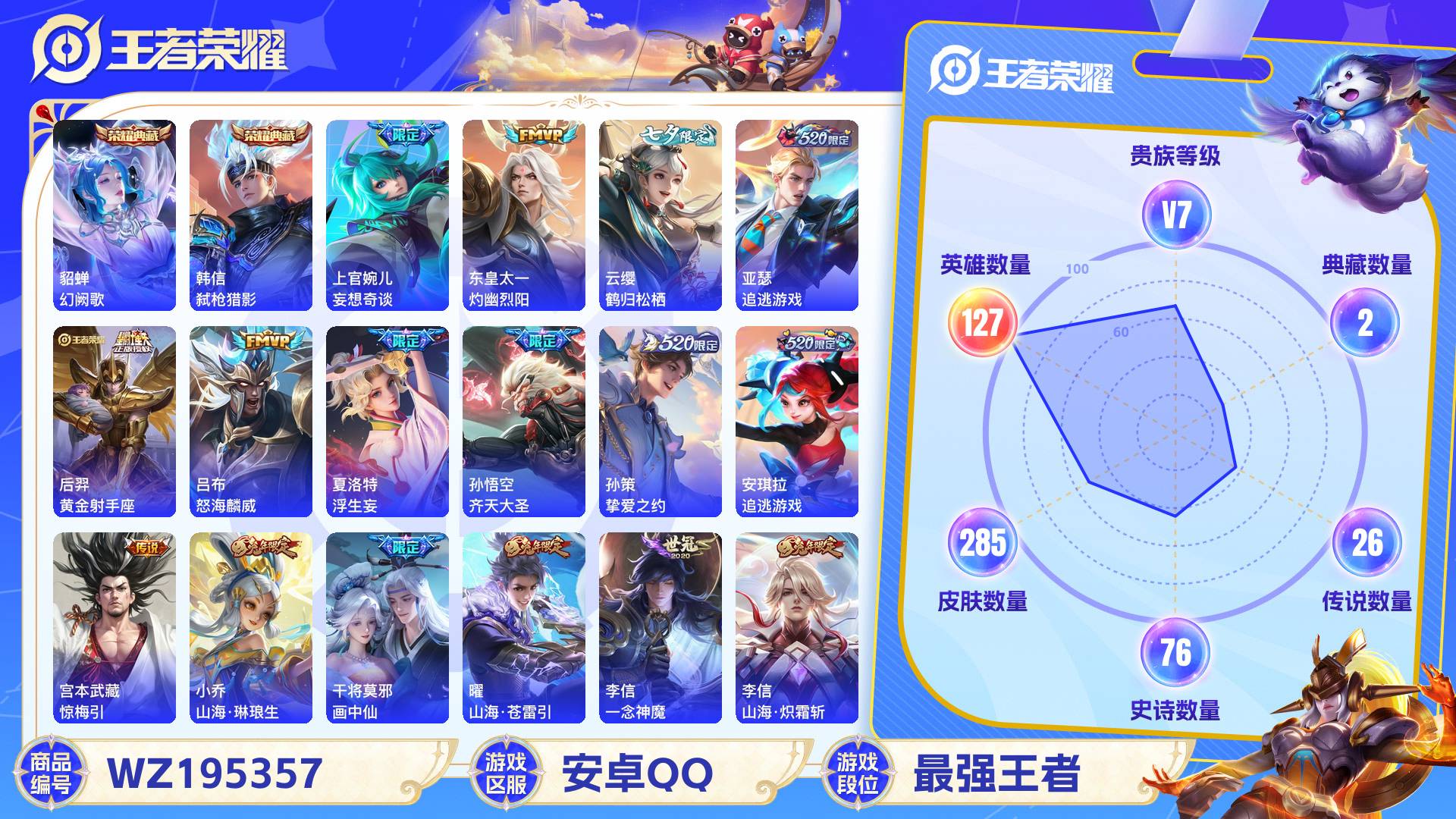 WZCMW428886王者荣耀账号详情图2