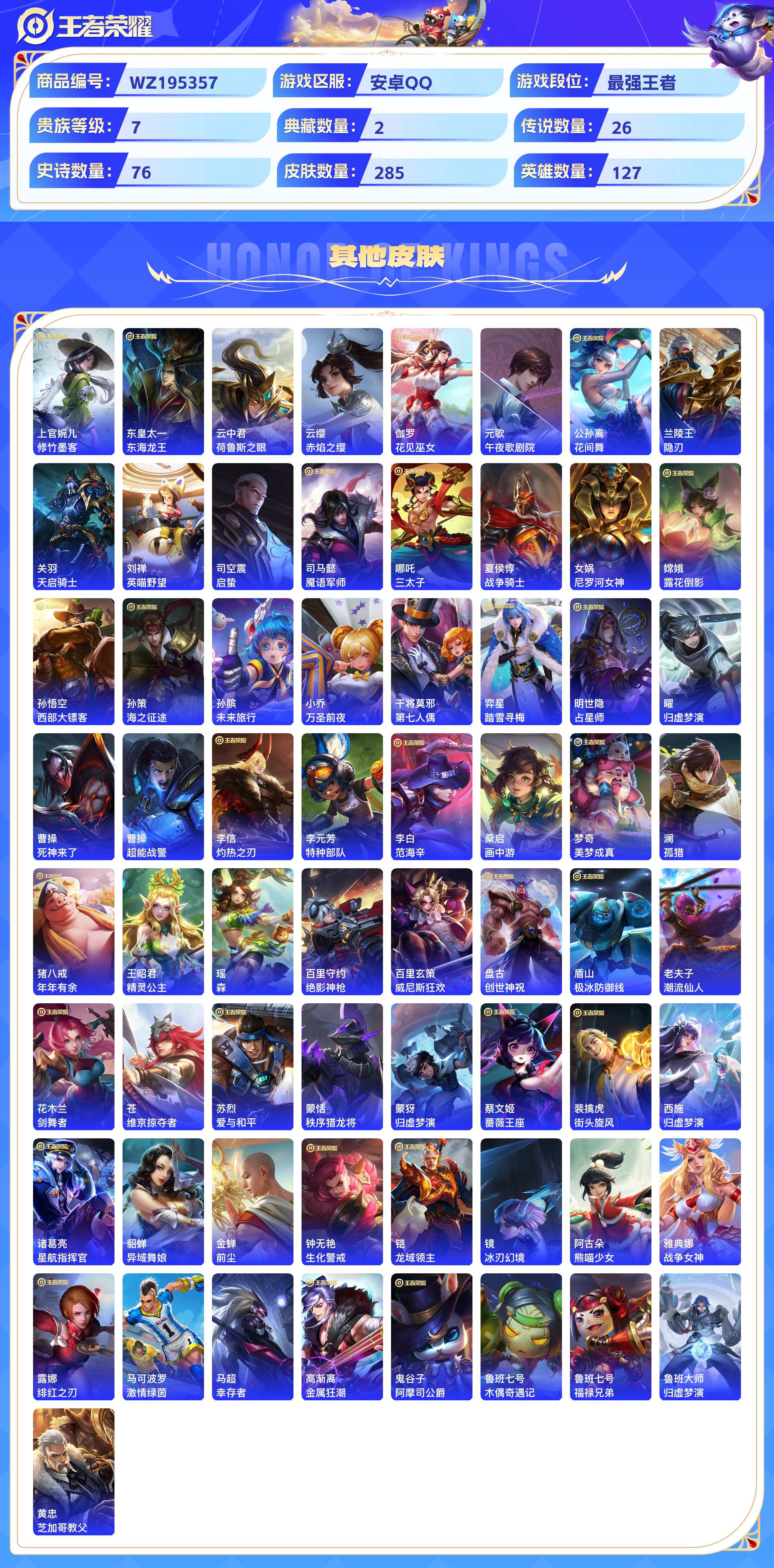 WZCMW428886王者荣耀账号详情图7