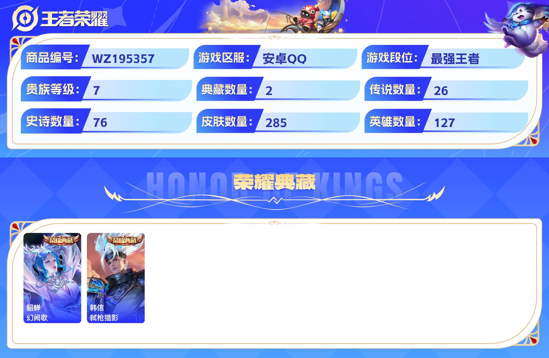 WZCMW428886王者荣耀账号详情图3