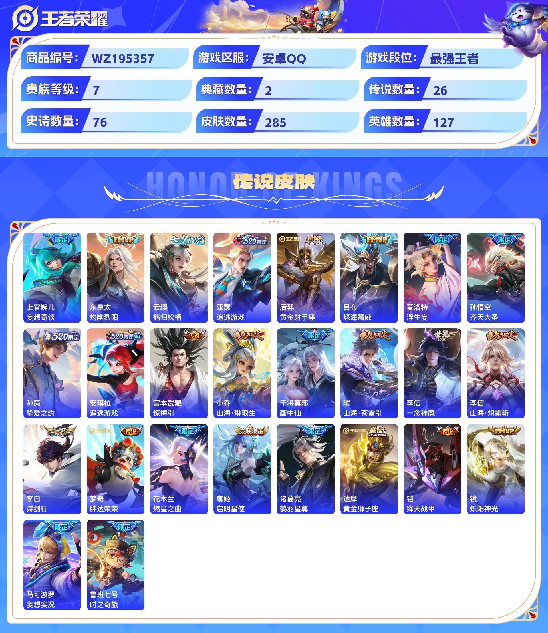 WZCMW428886王者荣耀账号详情图4