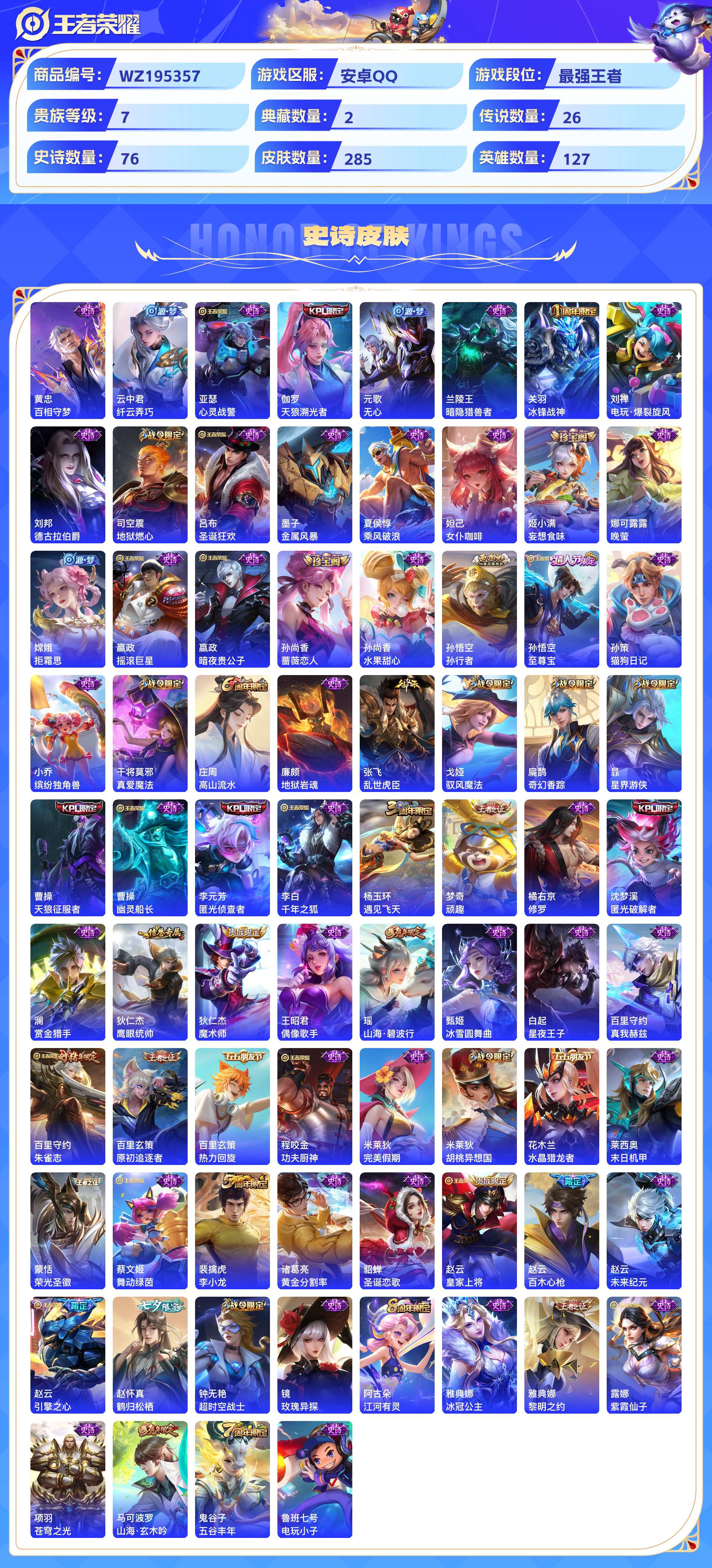 WZCMW428886王者荣耀账号详情图5