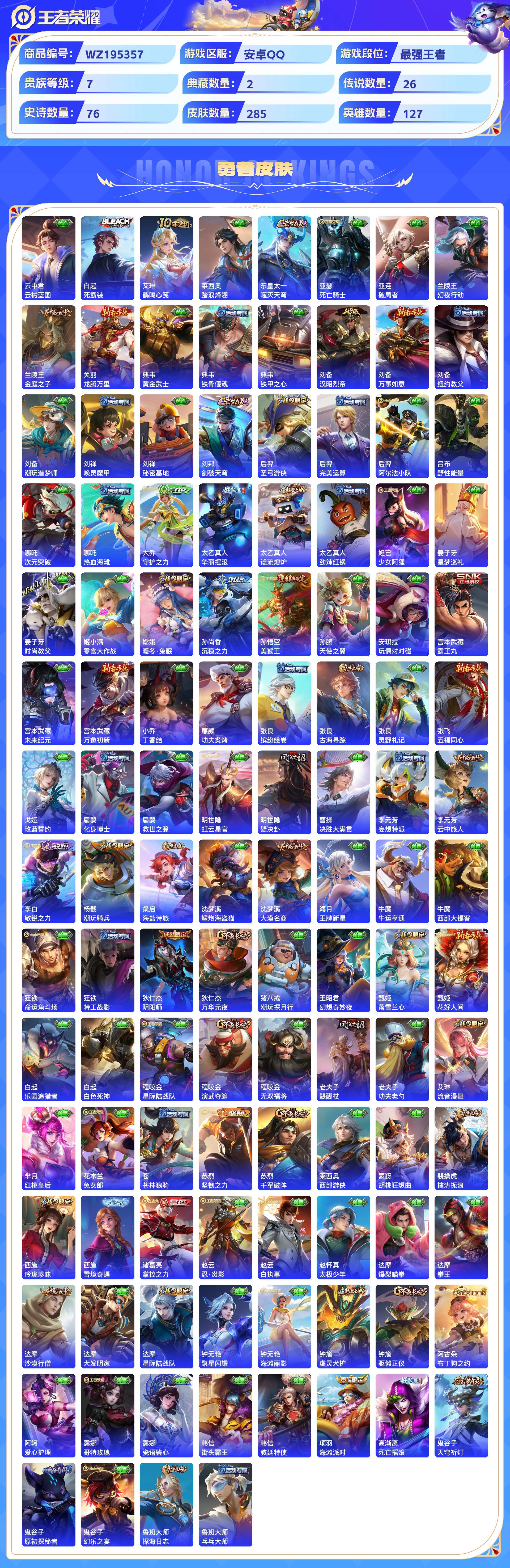 WZCMW428886王者荣耀账号详情图6