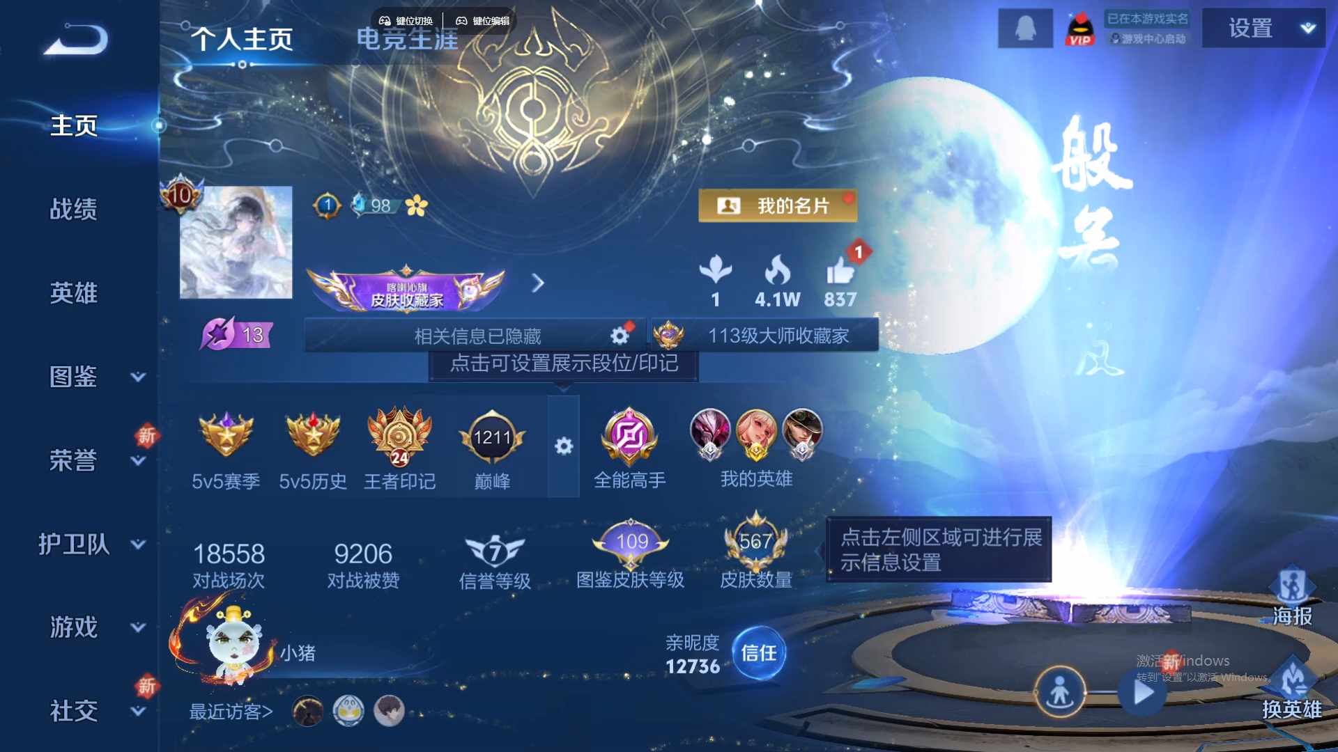 WZCMW431506王者荣耀账号详情图11 WZCMW431506王者荣耀账号详情图11