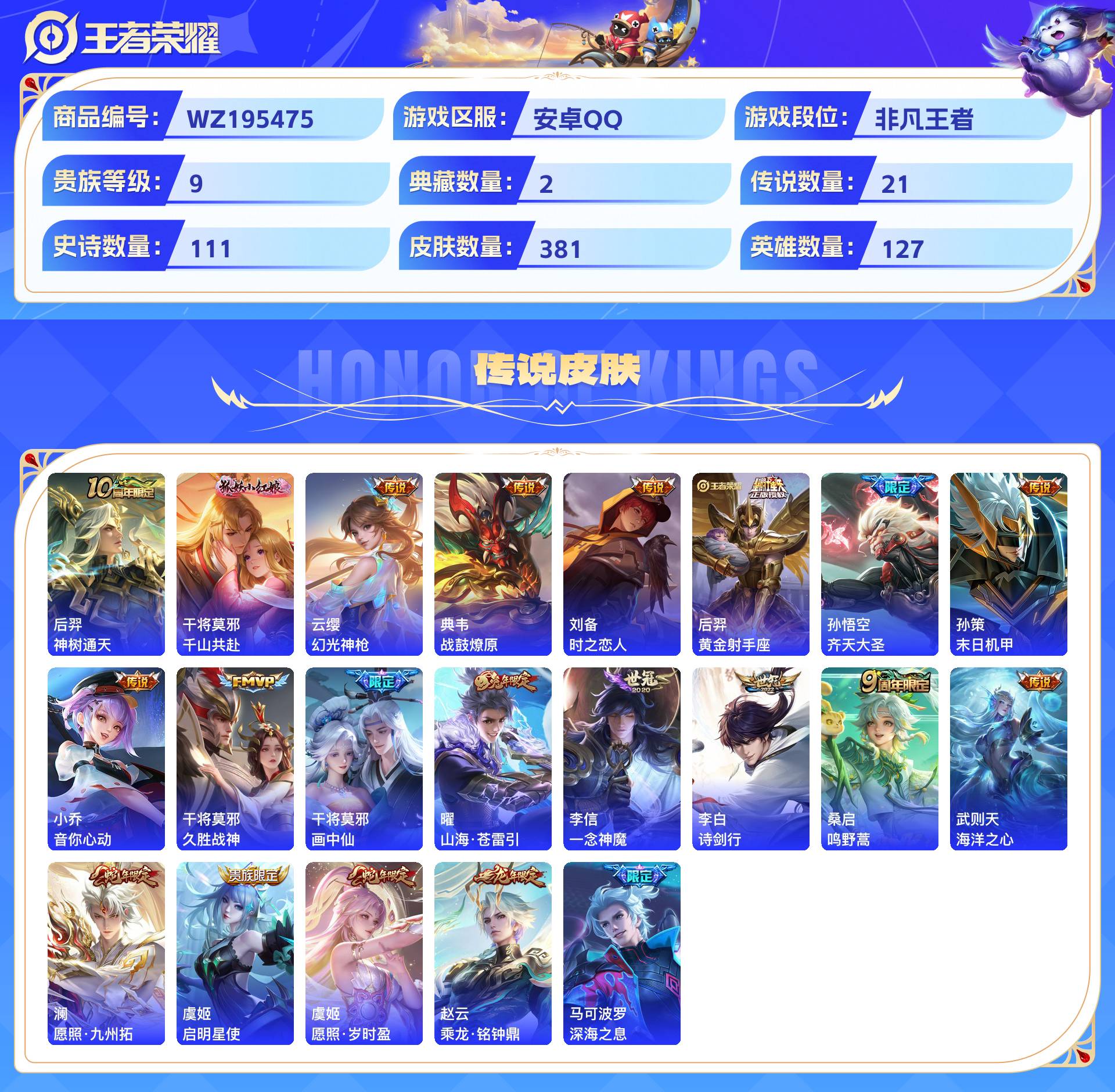 WZCMW428885王者荣耀账号详情图6