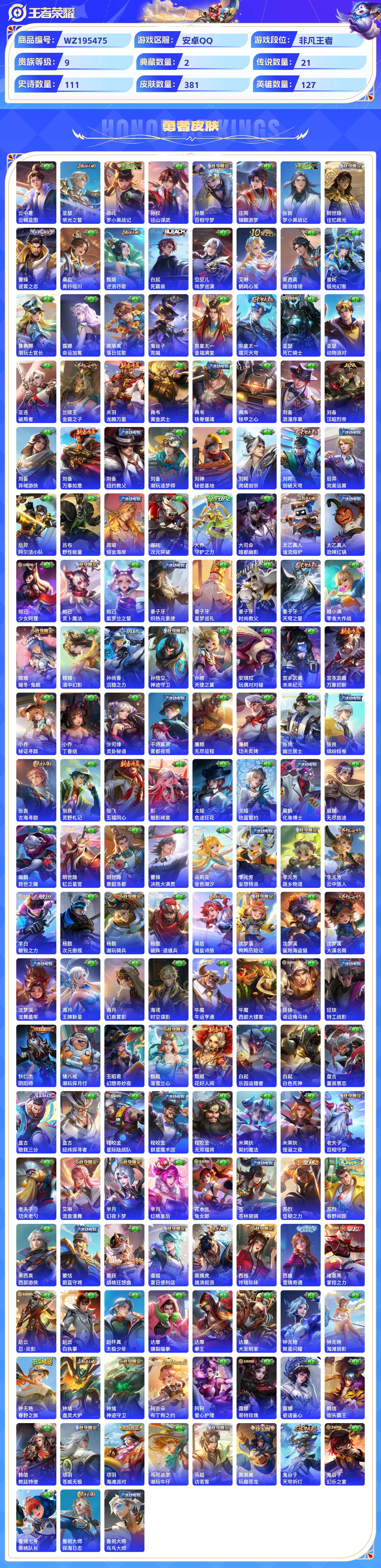 WZCMW428885王者荣耀账号详情图8